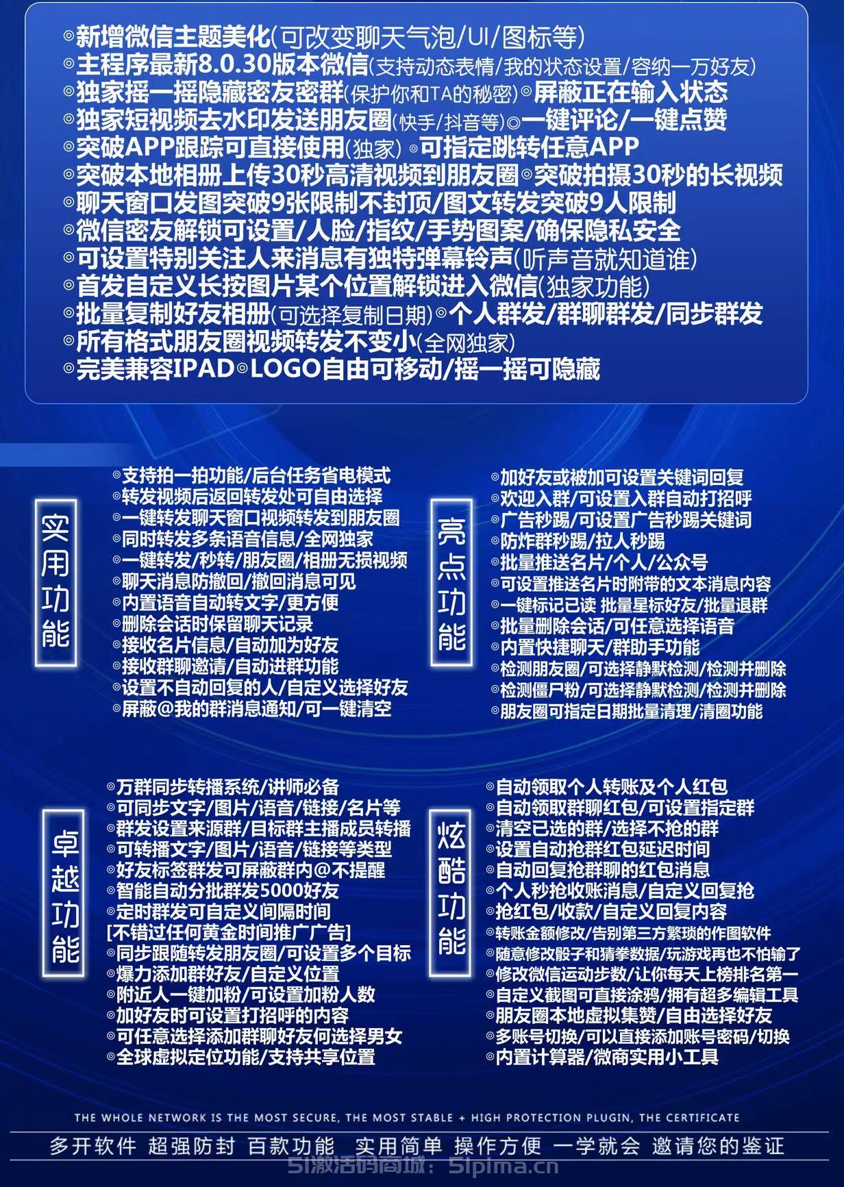 【蘋果高端多開星河官網激活碼購買下載地址】支持最新8.0.30版本微信