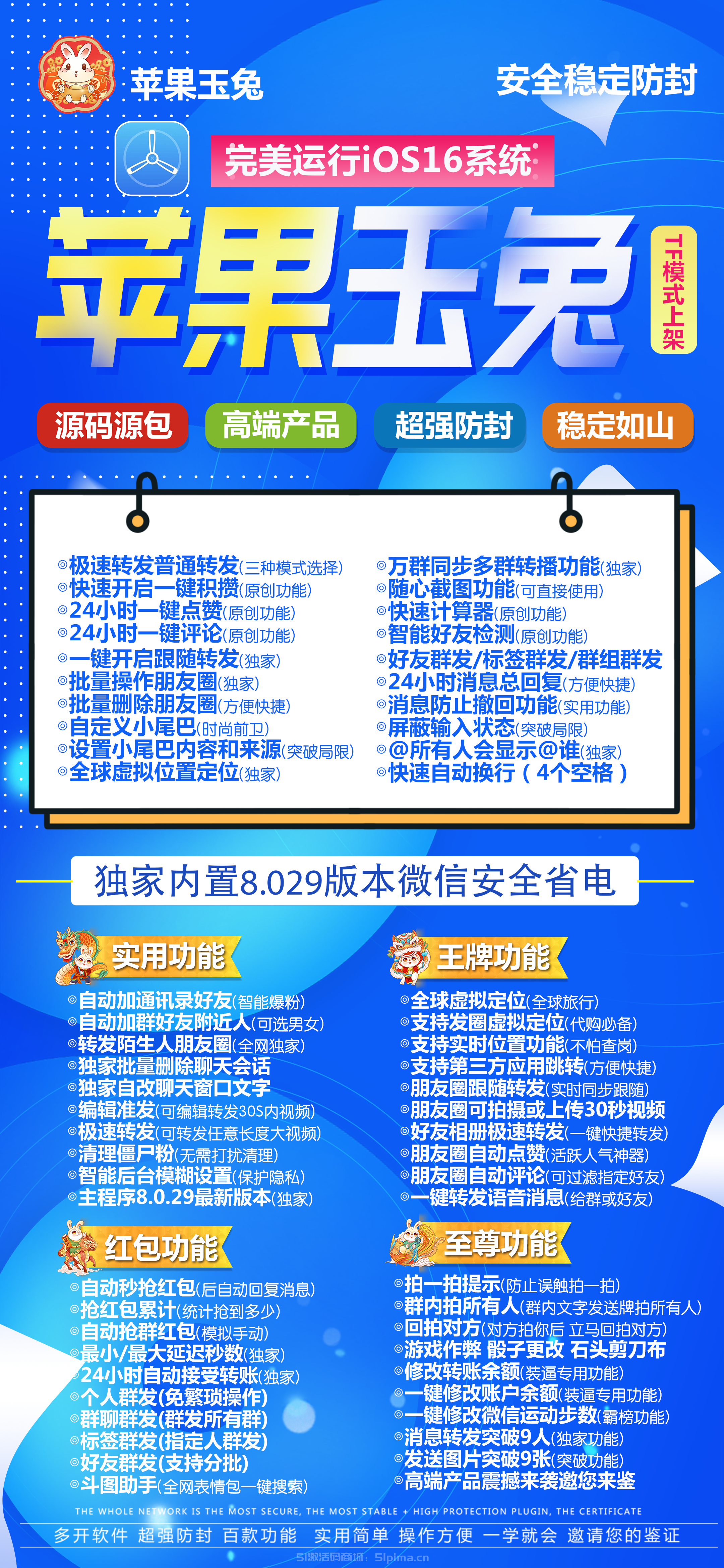 【蘋果玉兔官網激活碼】穩定下載支持16系統支持各種轉發功能/TF模式
