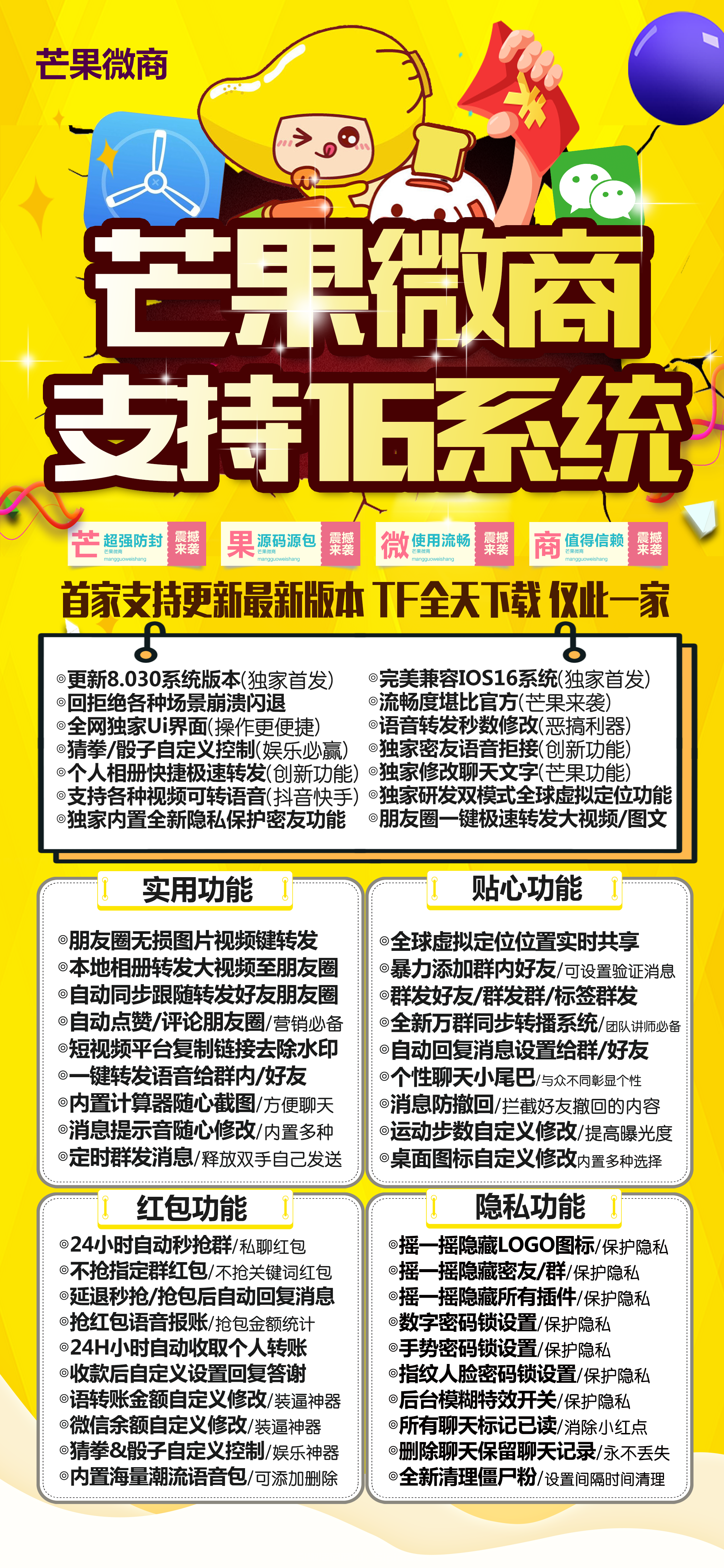【蘋果芒果微商官網多開分身激活碼商城】穩定下載/支持最新16系統/最新8030版本/TF模式