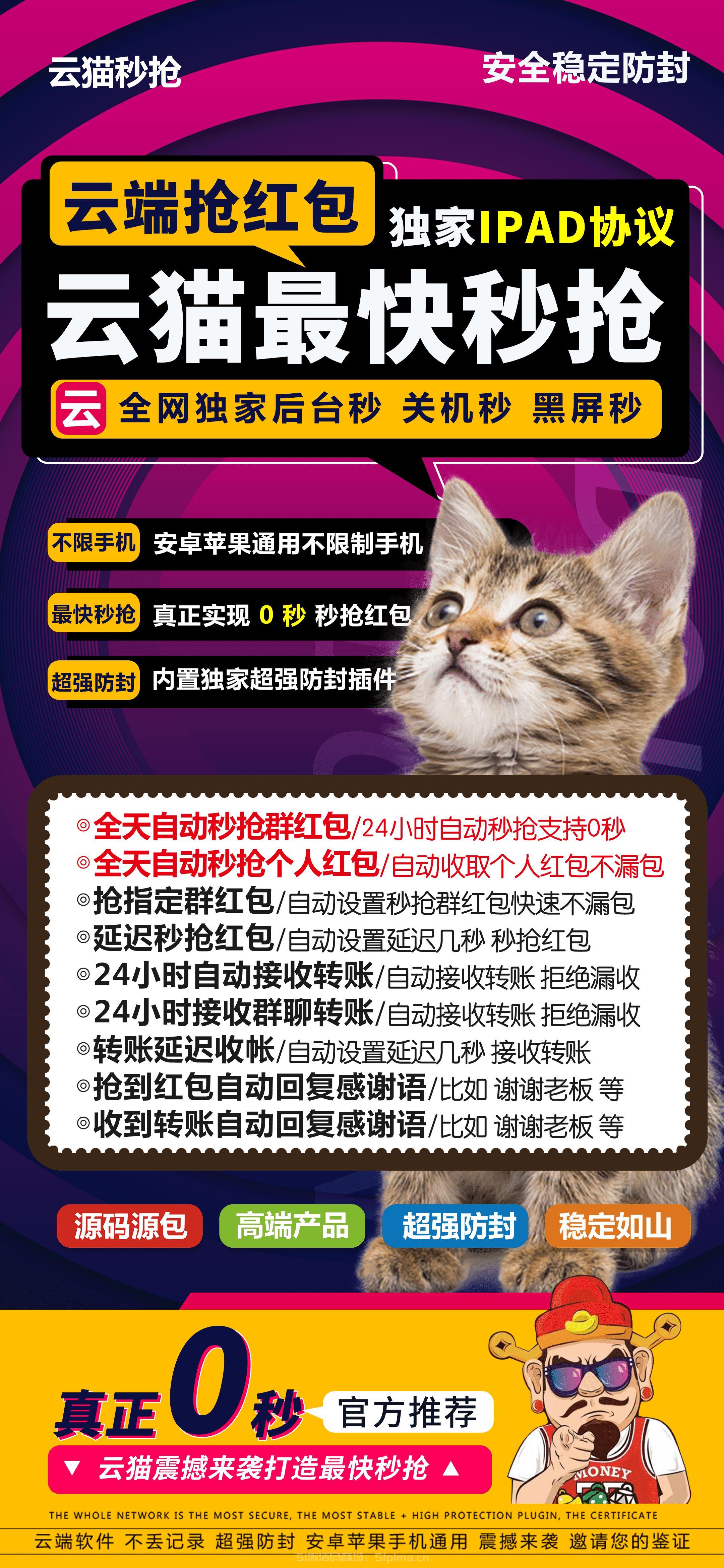 【搶紅包神器微信搶紅包云貓秒搶官網激活碼】