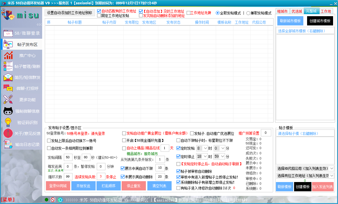 【米蘇58自動發帖月卡激活授權碼官網】