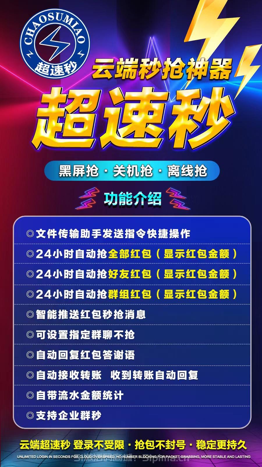 【云端自動搶紅包超速秒月卡掛機軟件安卓蘋果通用激活碼】