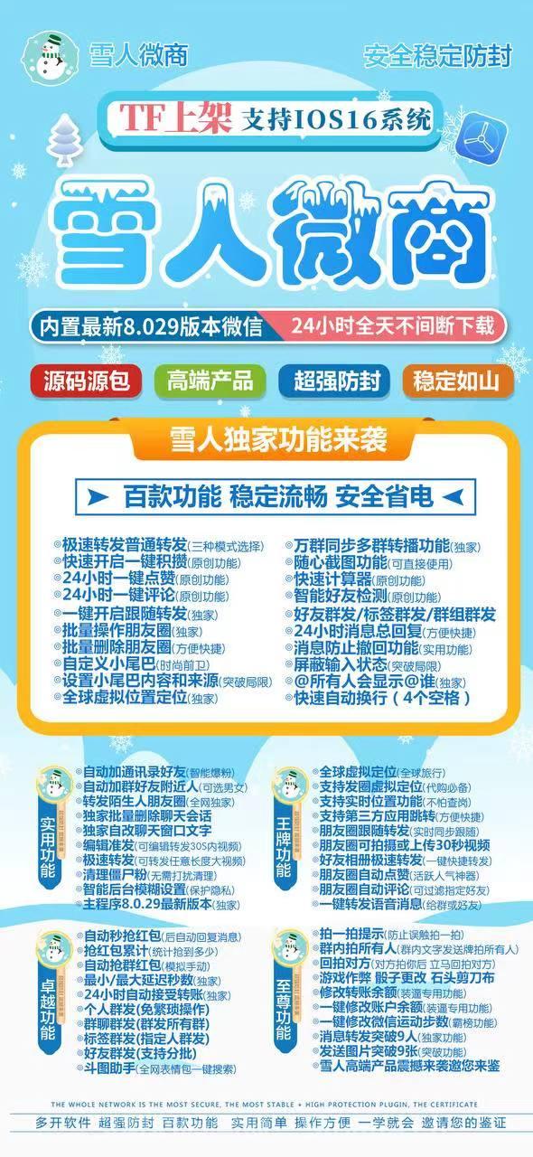 【蘋果雪人微商多開微信激活碼自助購買商城】