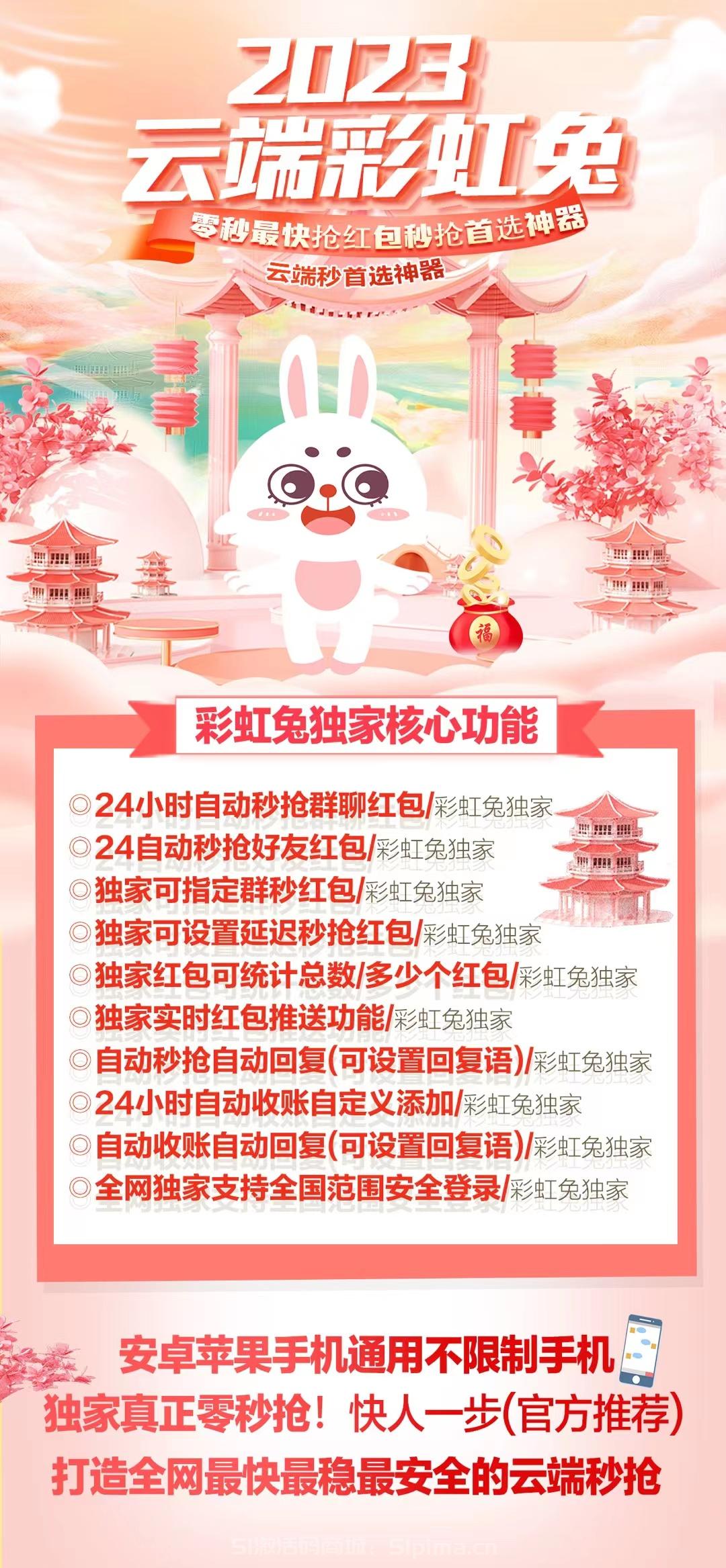 【云端自動(dòng)掛機(jī)搶紅包彩虹兔月卡官網(wǎng)登陸地址授權(quán)】