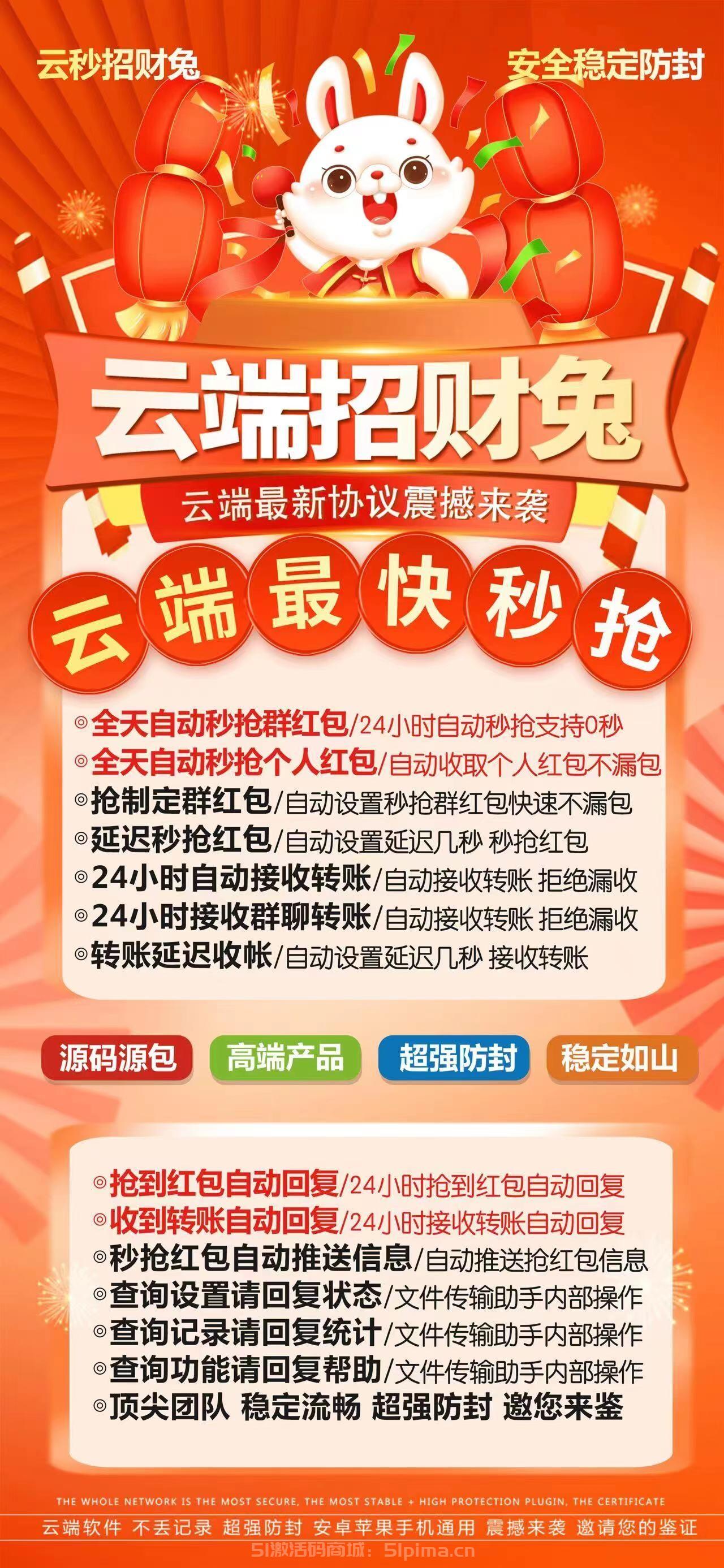 【云端招財(cái)兔月卡官網(wǎng)激活碼微信掛機(jī)搶紅包輔助神器】