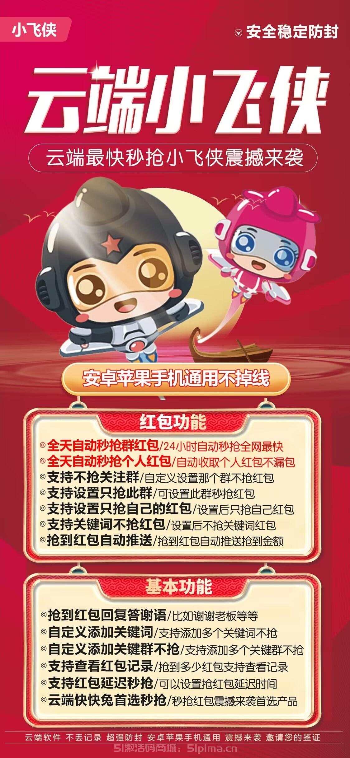 【云端小飛俠官網(wǎng)微信自動秒搶神器輔助工具商城】