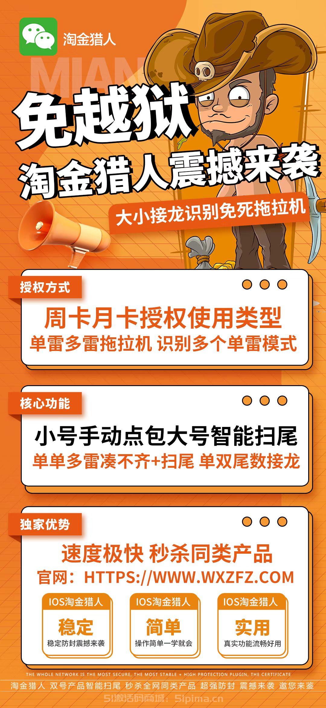 【微信雙號淘金獵人掃尾周卡激活碼】