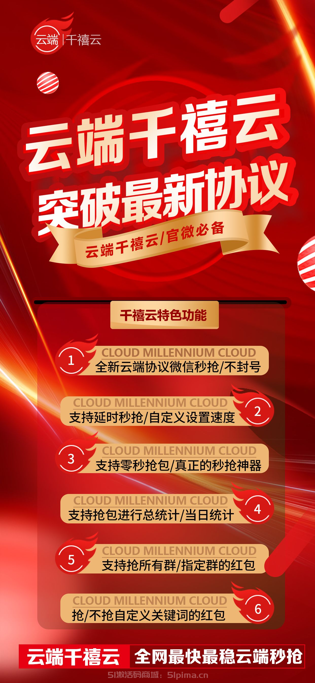 【W(wǎng)X自動秒搶工具千禧云官網(wǎng)激活碼】蘋果安卓通用/斷網(wǎng)黑屏自動秒