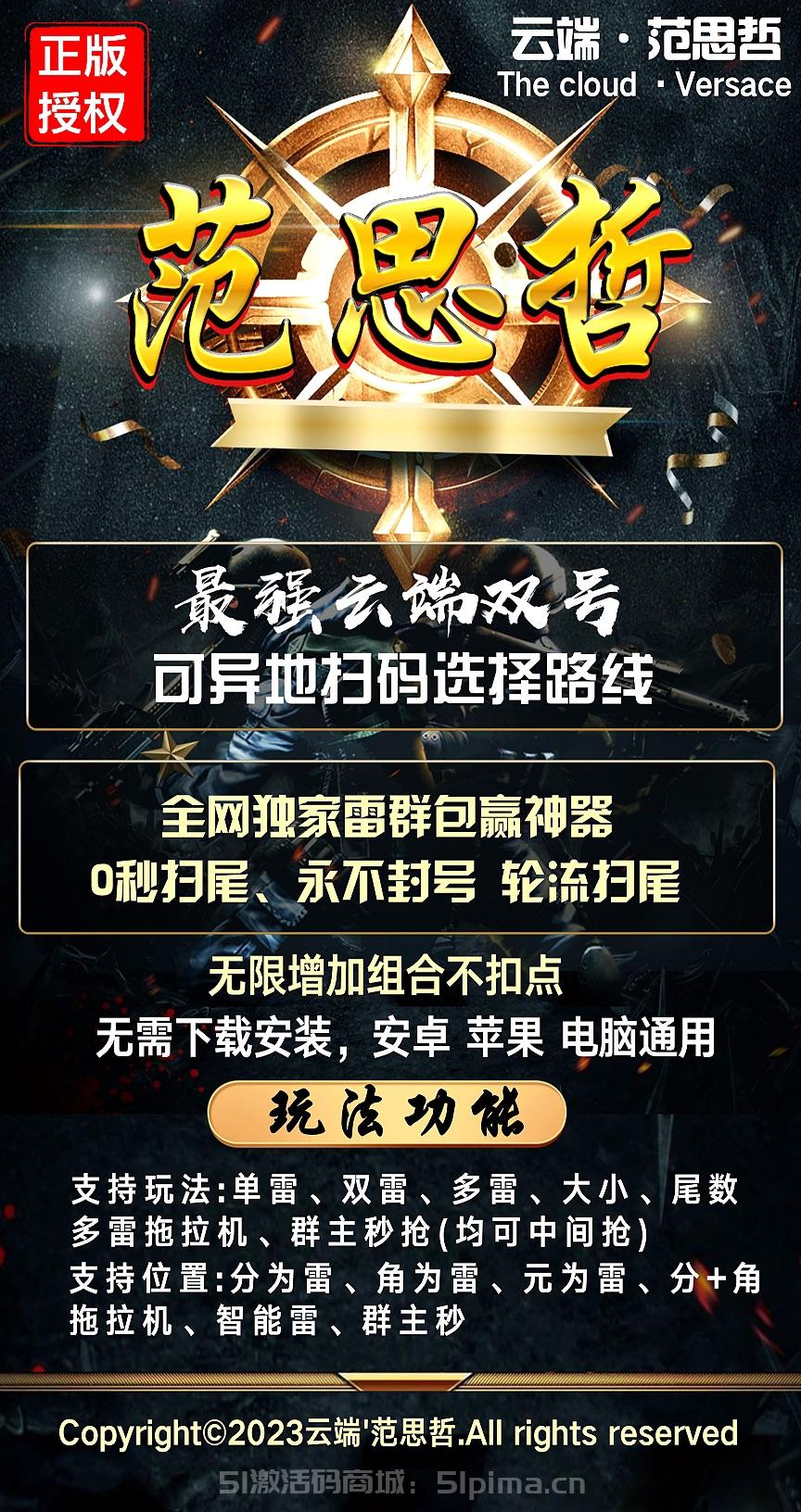 【云端最強雙號掃尾范思哲1500點3000點5000點】云端版
