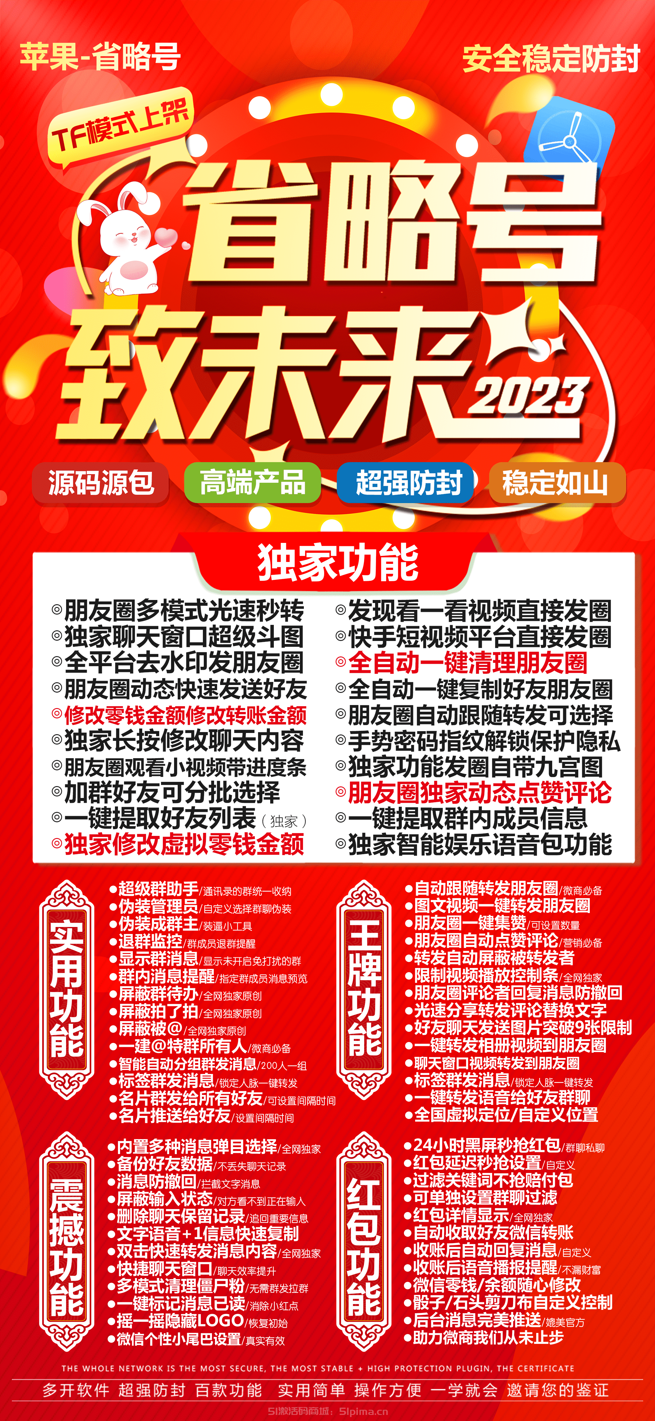 【蘋果省略號多開微信分身官網激活碼自動發卡商城】TF模式穩定下載