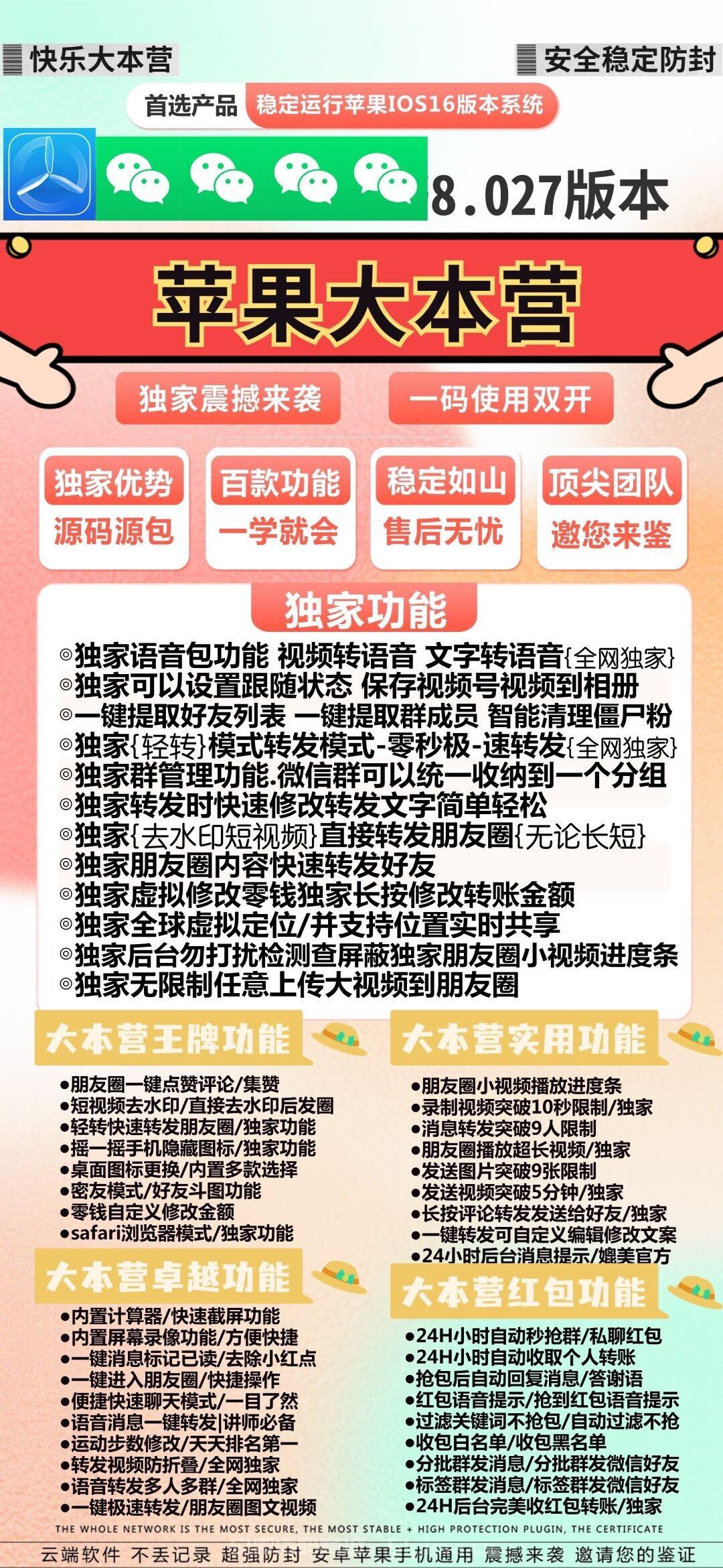 【蘋果微信多開大本營官網激活授權碼】蘋果版