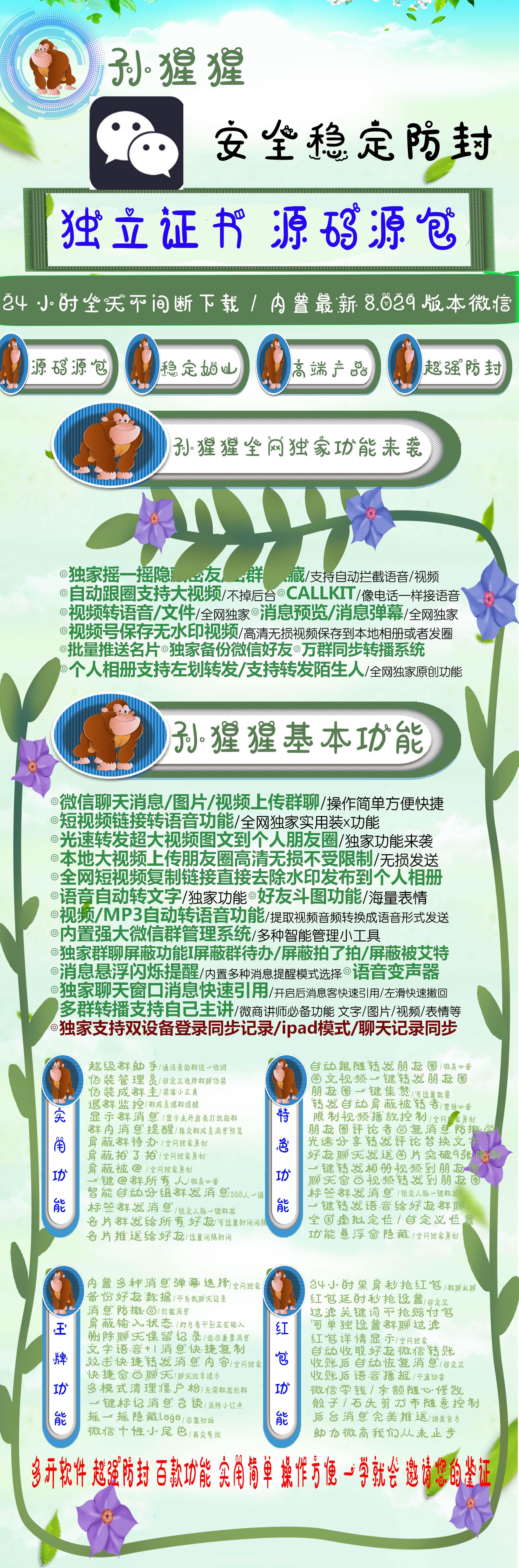 【蘋果孫猩猩多開官網激活授權碼】一碼雙開支持16全系統