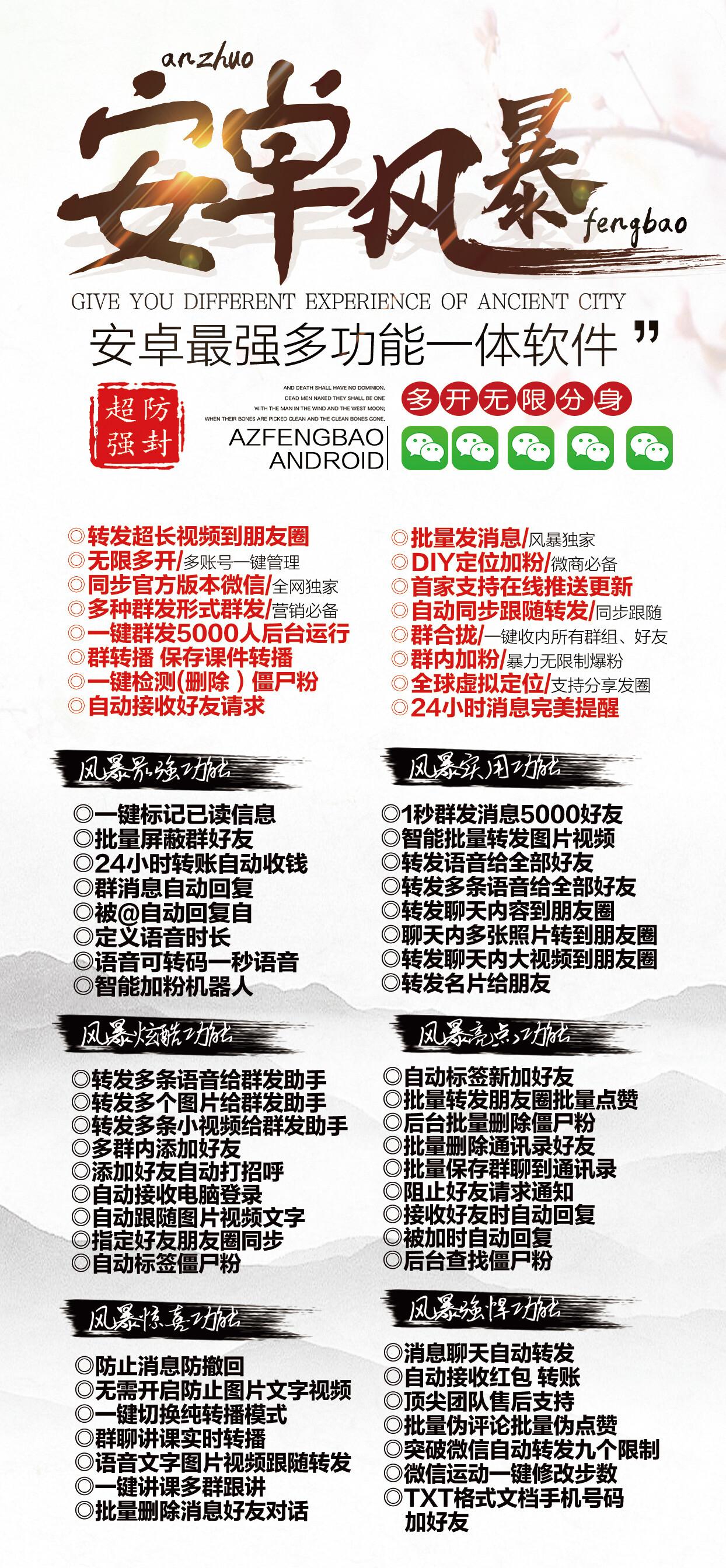 【風暴安卓多開最強全功能一體軟件激活碼無限分身】安卓版