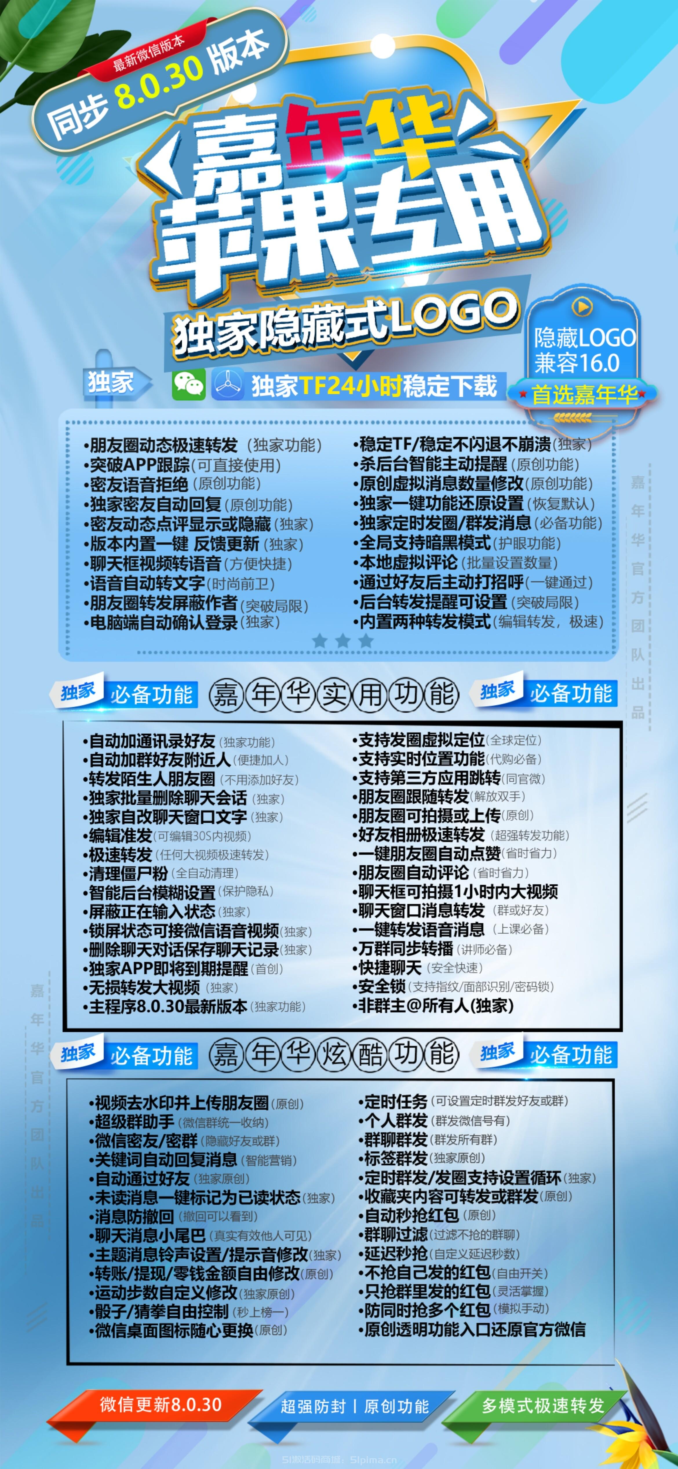 【蘋果嘉年華多開分身官網授權碼】獨家支持8.0.30版本微信