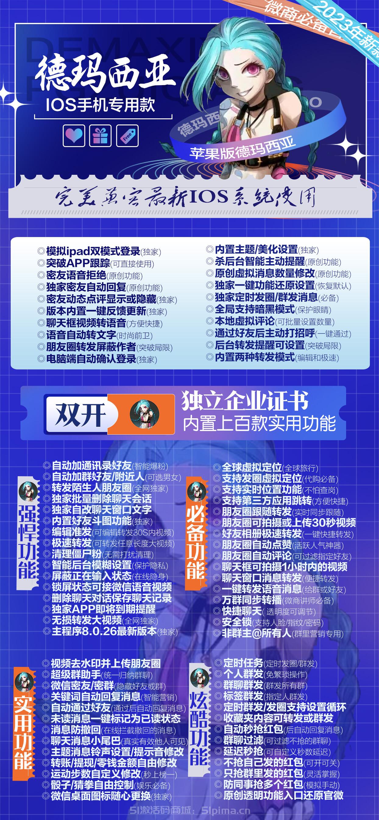 【德瑪西亞多開微信激活碼官網自助商城】蘋果版分身