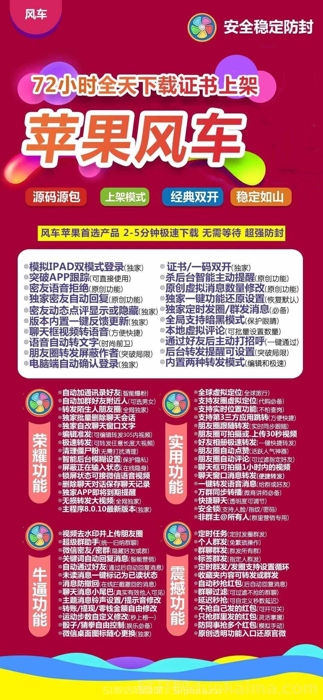 【蘋果風車分身多開微信官網自動激活碼商城】蘋果版/24小時下載/超級防封