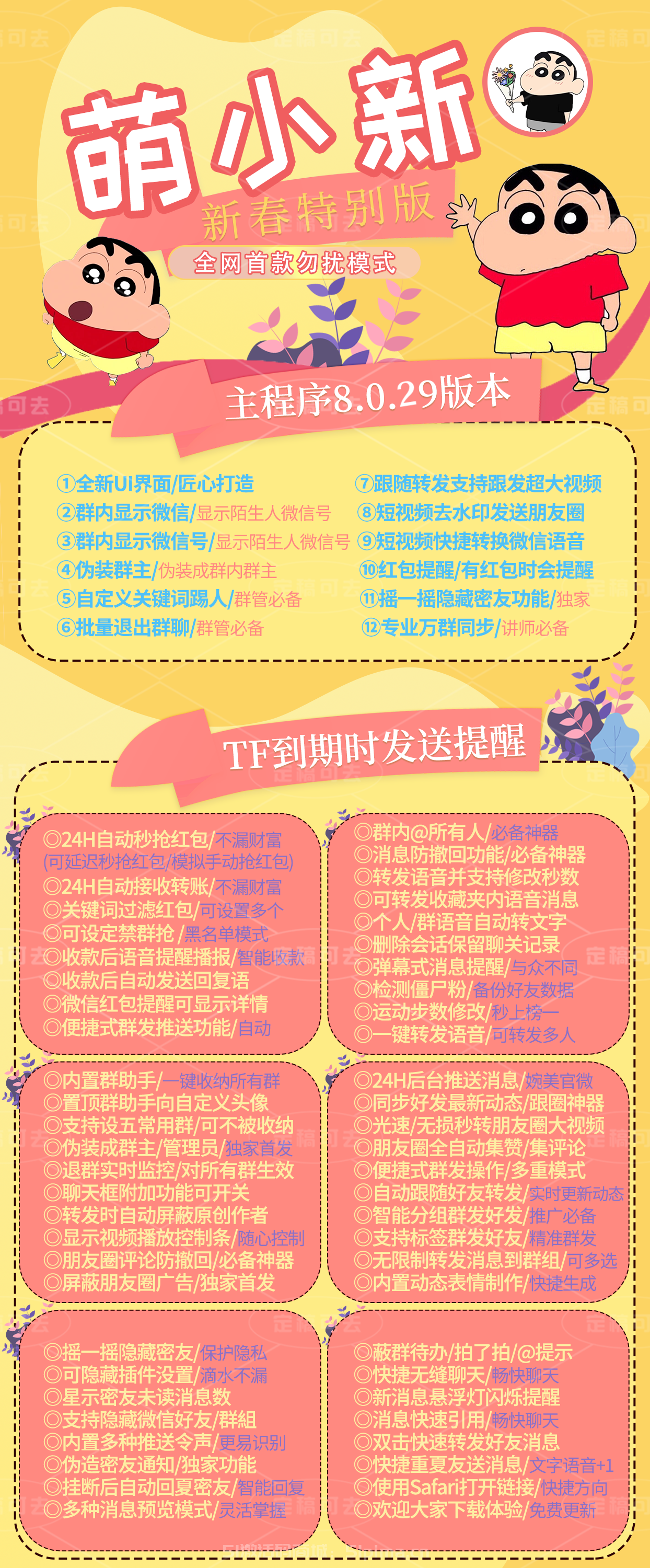 【蘋果多開萌小新新春特別版官網授權碼】
