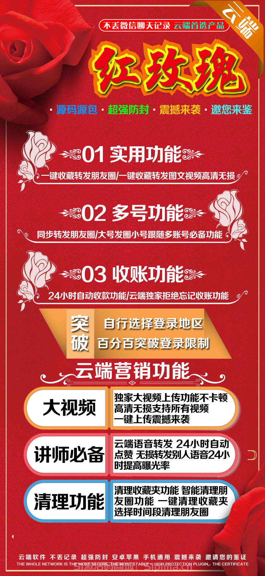 【云端轉發紅玫瑰官網年卡激活碼】無損轉發一鍵朋友圈高清無損