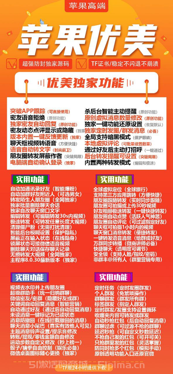 【蘋果高端多開優美官網超強穩定TF模式兼容最新8.0.30版本微信】
