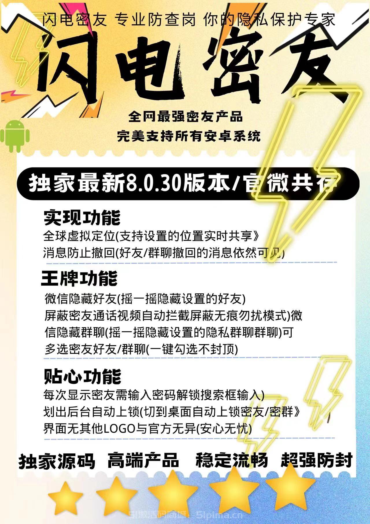 【安卓閃電密友月卡官網授權碼防查崗保護隱私】安卓版