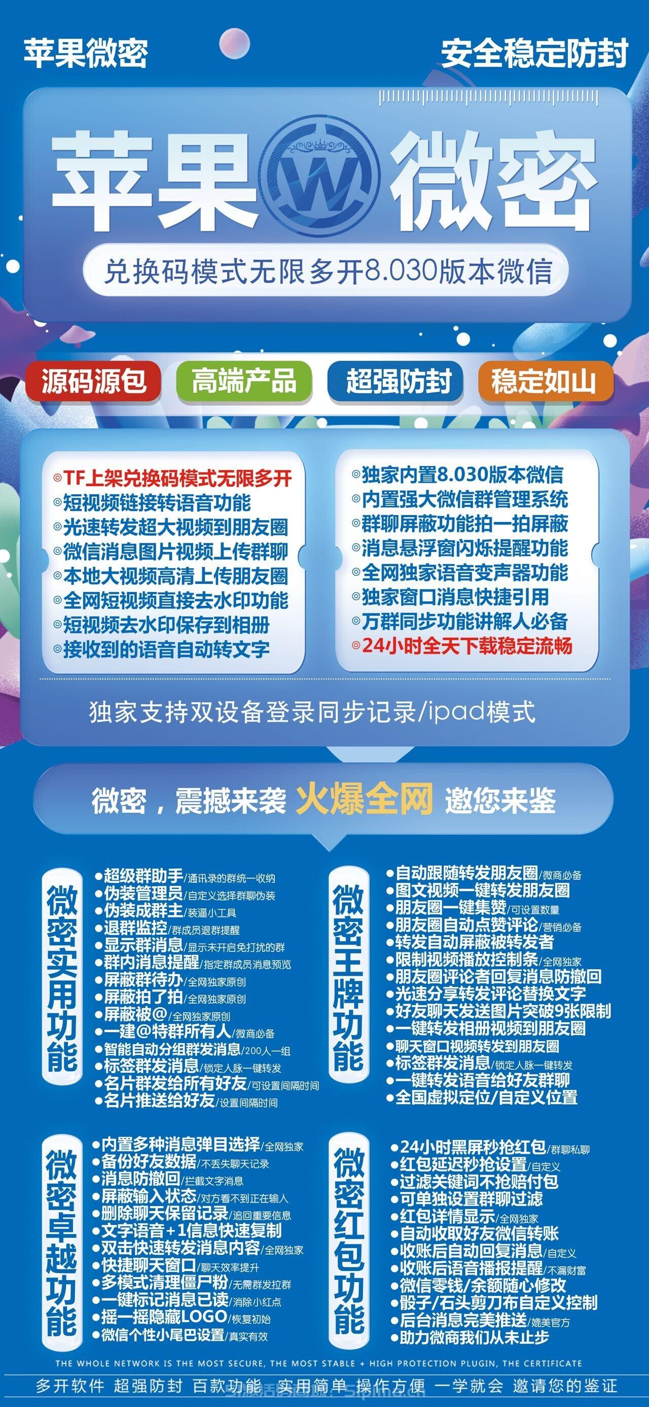 【蘋果微密兌換碼官網自助發貨商城】需配合正式卡使用/超級防封獨家支持8.30版本