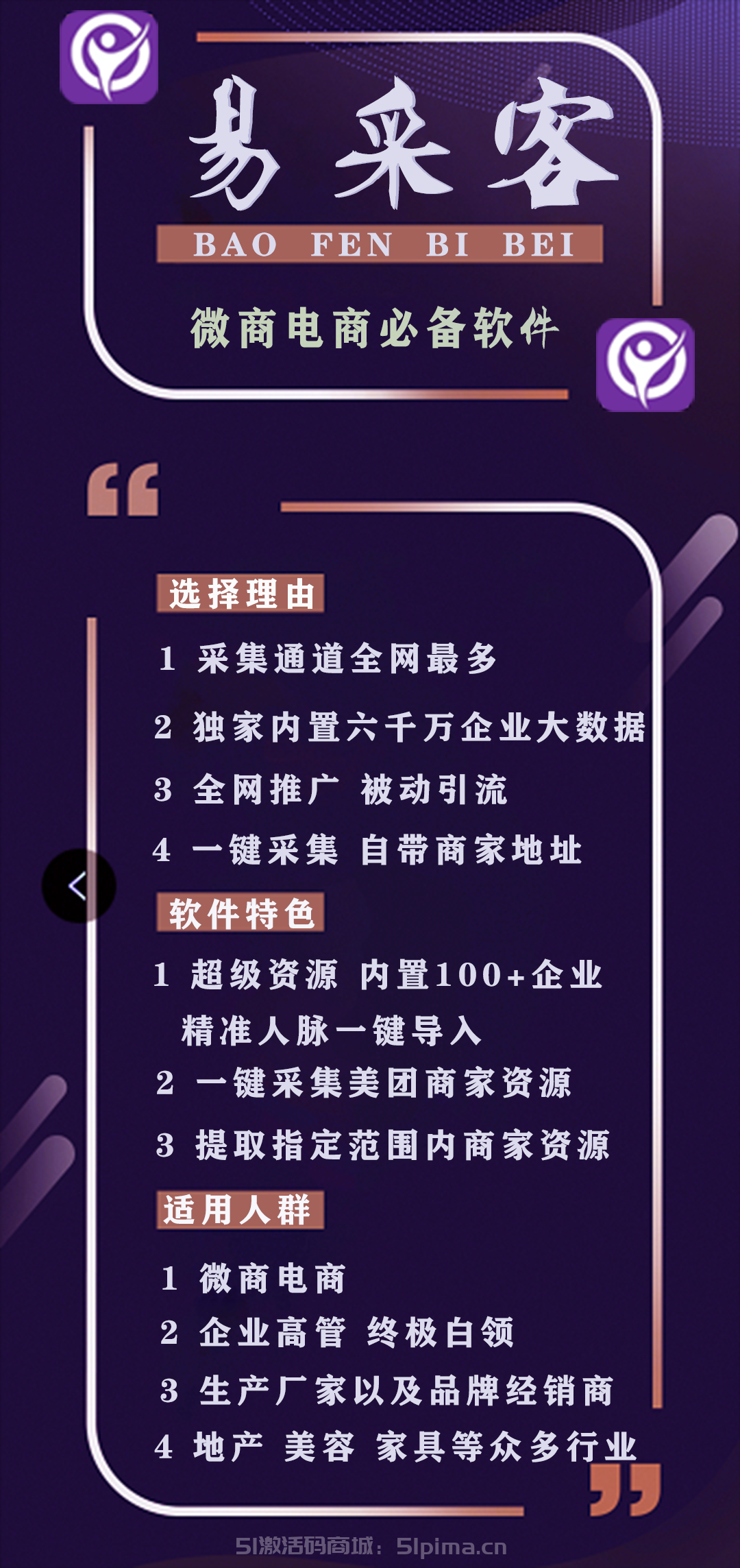 【拓客幫測試卡（易采客）】電腦PC版本、微商電商必備軟件