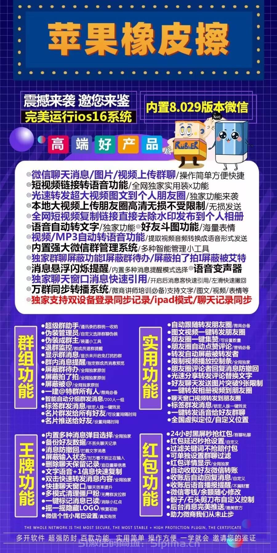 【蘋果橡皮擦官網激活授權碼多開分身】支持16系統/穩定下載