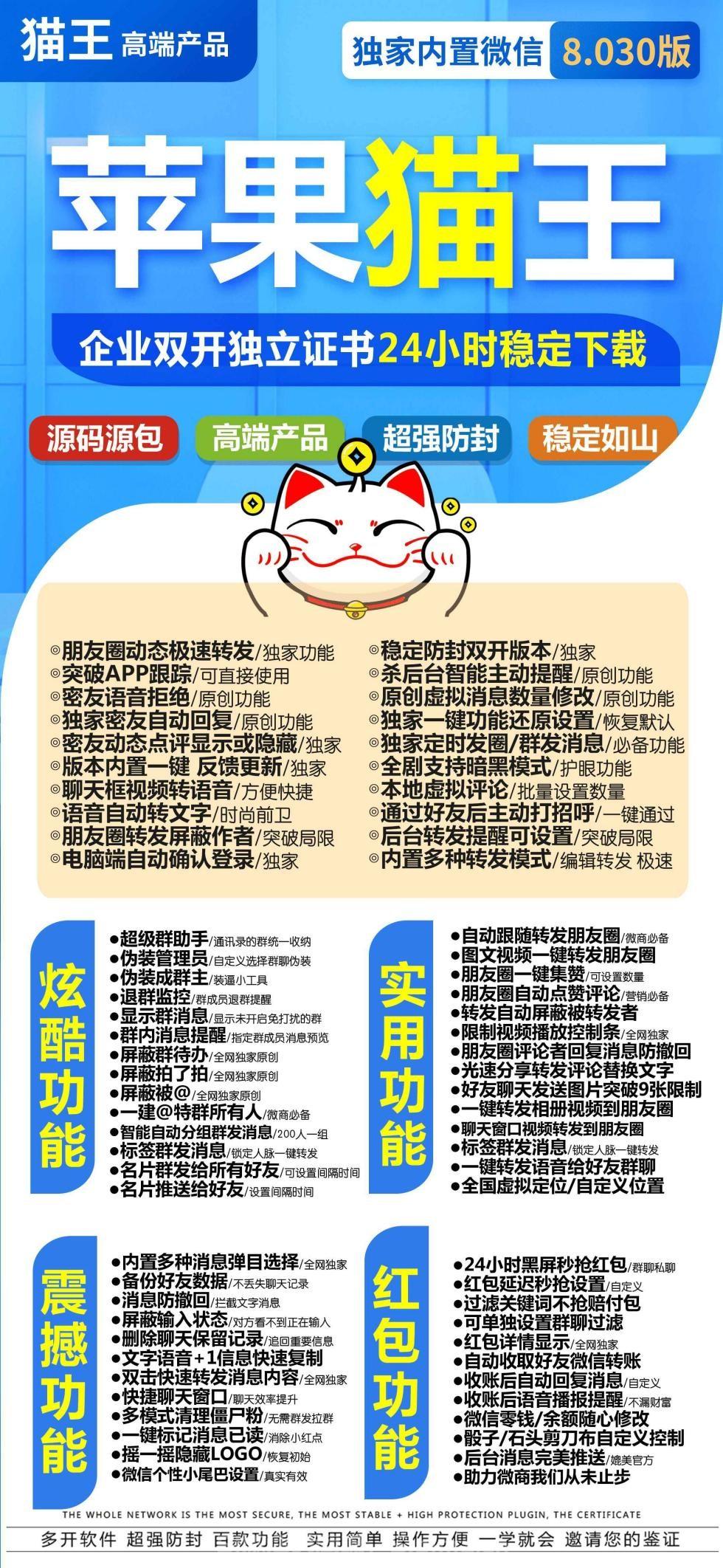 【蘋果貓王高端證書多開分身微信自動發卡商城】