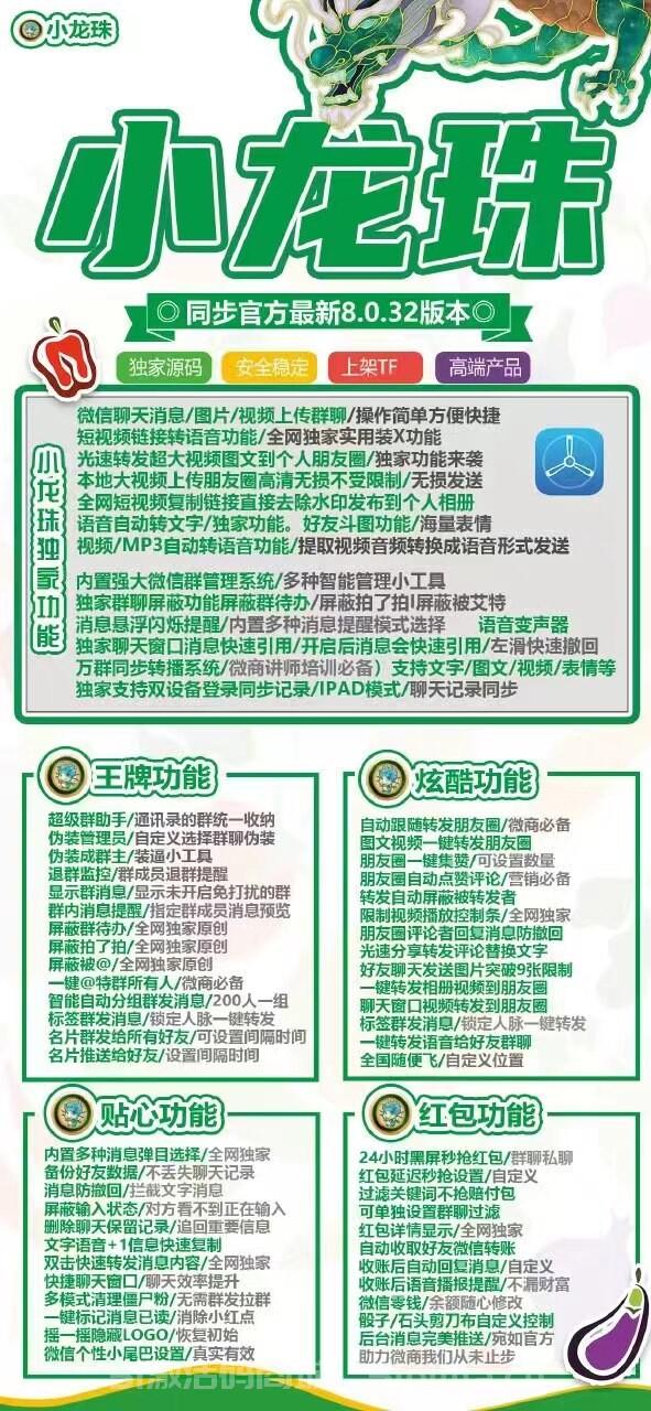 【蘋果小龍珠官網分身激活授權下載支持雙設備登錄】