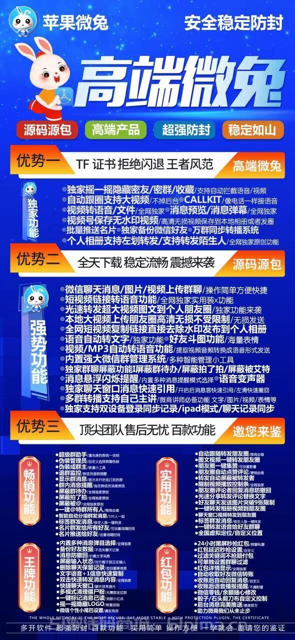 【蘋果高端微兔激活碼自助購買商城多開分身】