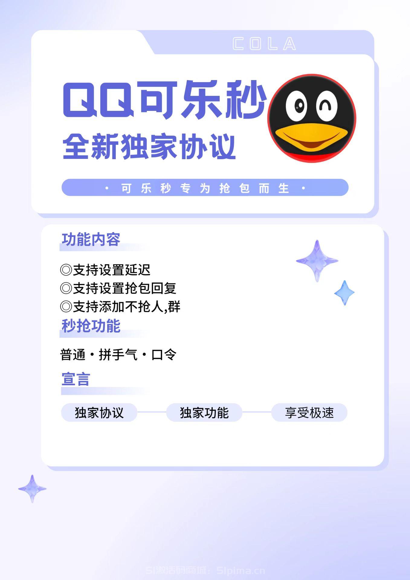 【QQ可樂秒月卡】網頁版