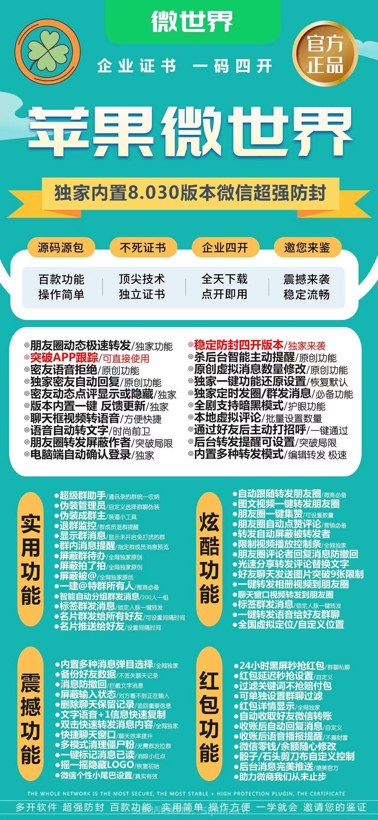 【蘋果微世界分身微信激活碼企業(yè)證書一碼四開】