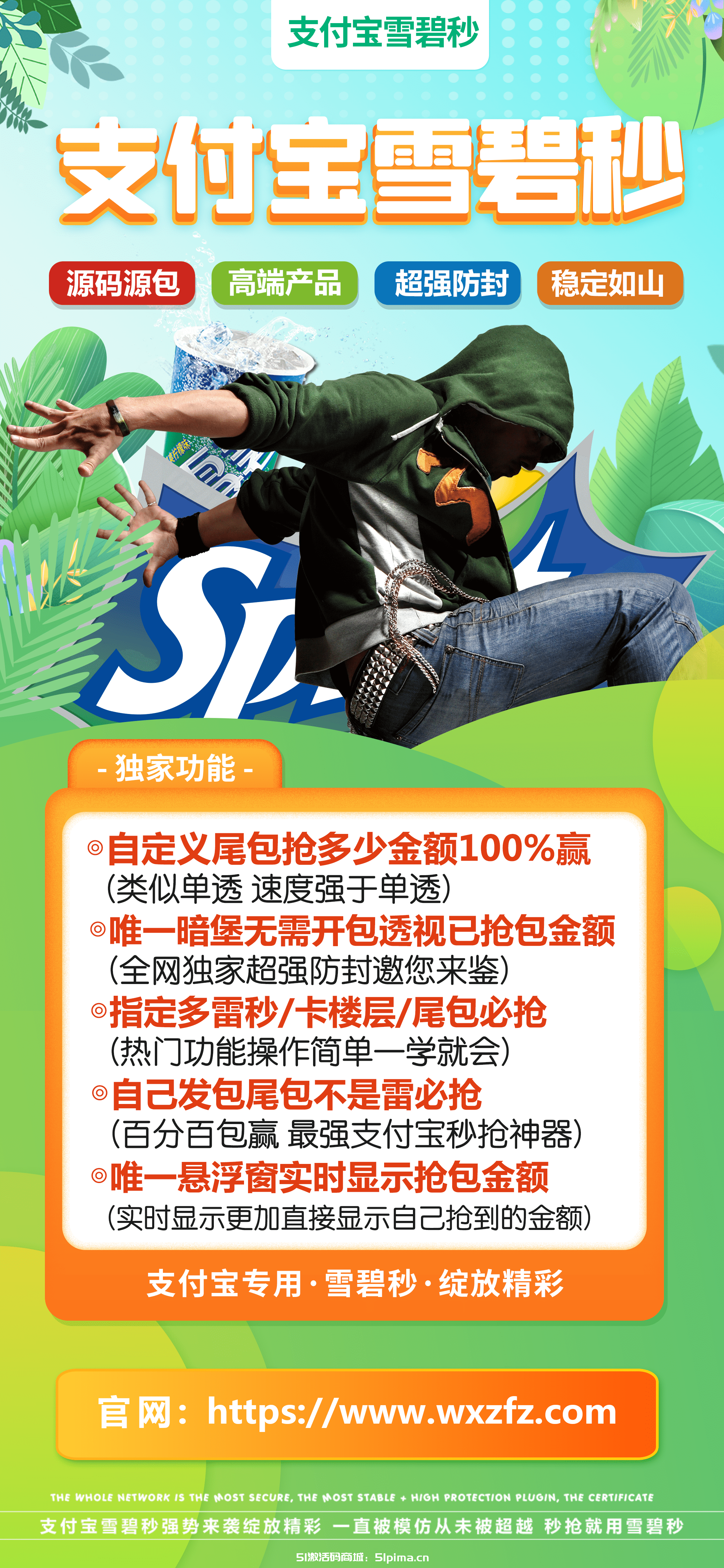 【支付寶雪碧秒類似單透強于單透天卡周卡月卡授權】蘋果版