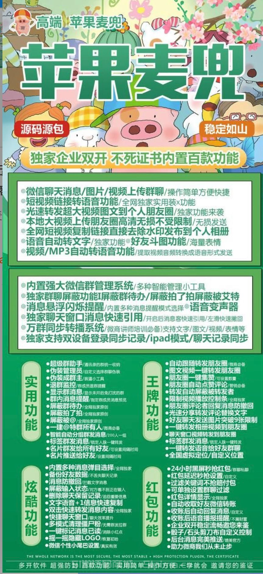 【蘋果麥兜官網(wǎng)】支持雙設(shè)備登陸同步記錄/多開分身/自動轉(zhuǎn)發(fā)朋友圈