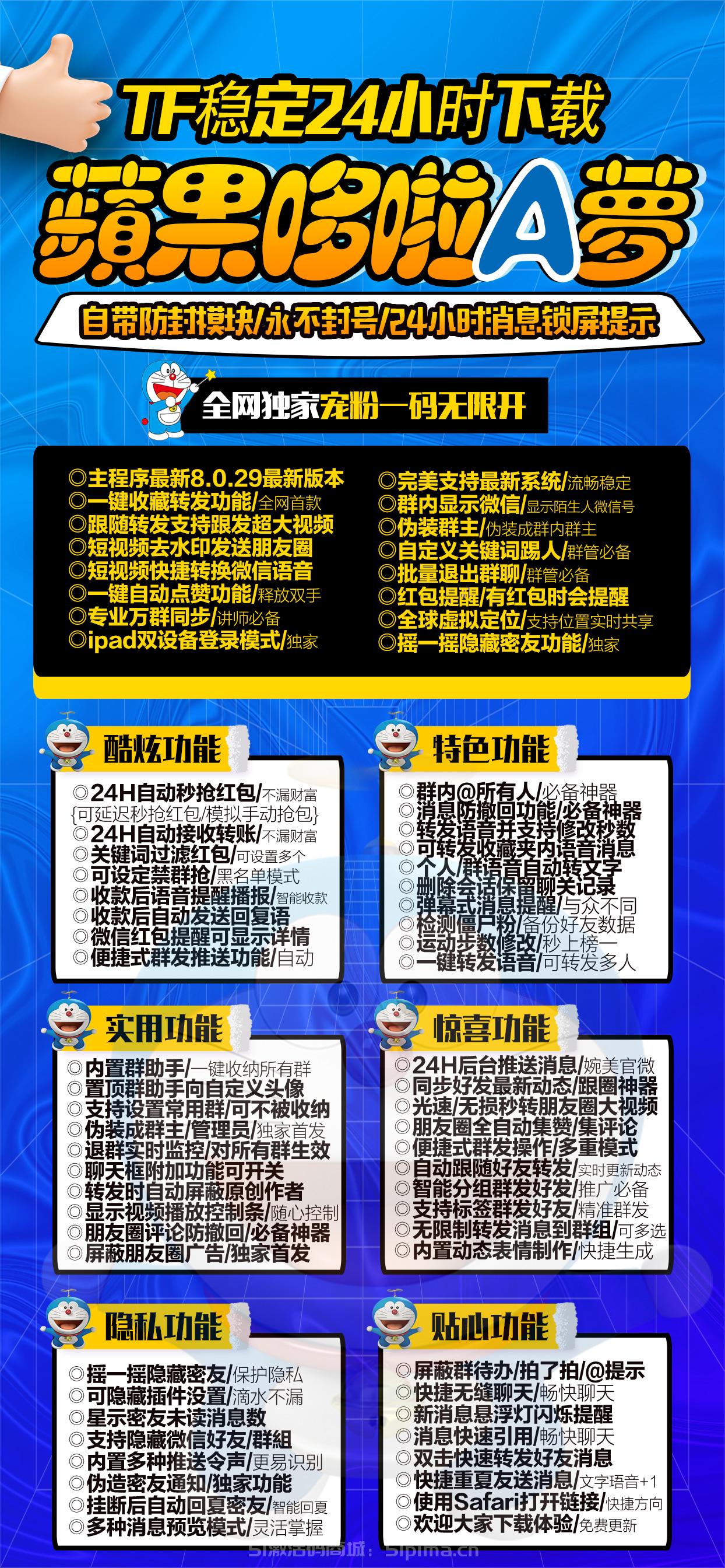 【蘋果哆啦A夢】TF穩(wěn)定下載/最新防封模塊/獨家鎖屏消息提醒