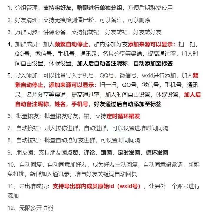 【微易推年卡】PC電腦端微商營銷軟件/批量群發(fā)/分組/自動換群/無線多開功能