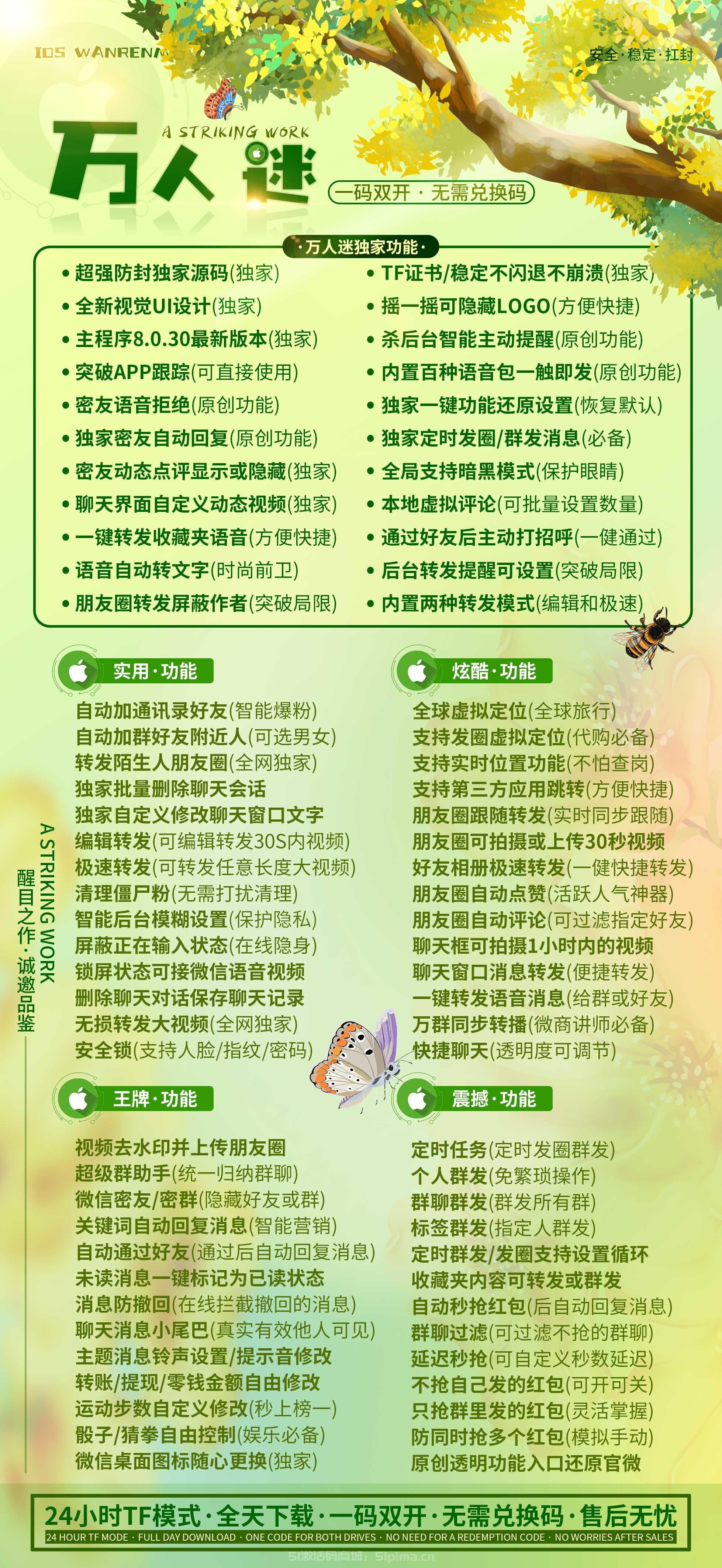 【蘋果萬人迷】一碼雙開/支持8.0.30最新版本