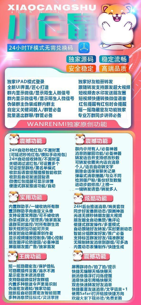 【蘋果小倉鼠官網(wǎng)激活碼】TF模式24小時自動下載/獨家IPAD模式登錄