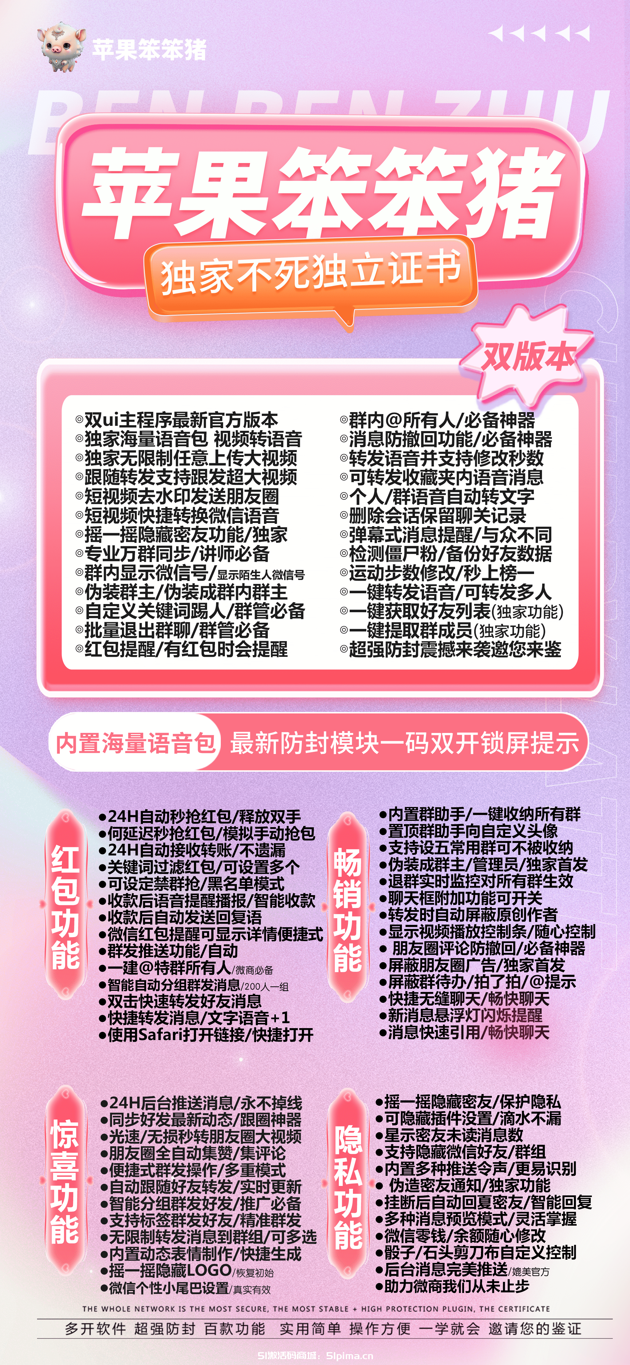 【蘋果笨笨豬獨家不死證書】一碼雙開