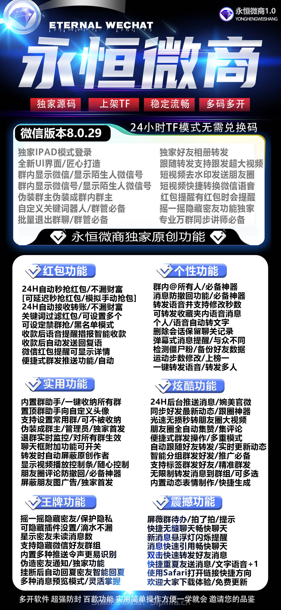 【蘋果永恒微商官網(wǎng)授權(quán)碼】分身TF模式無需兌換碼/支持8.0.29