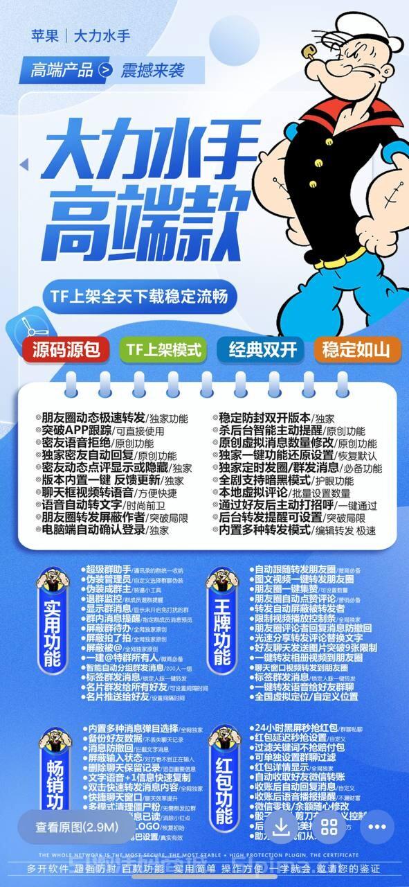 【蘋果大力水手多開高端產(chǎn)品】防封雙開/朋友圈動態(tài)轉(zhuǎn)發(fā)
