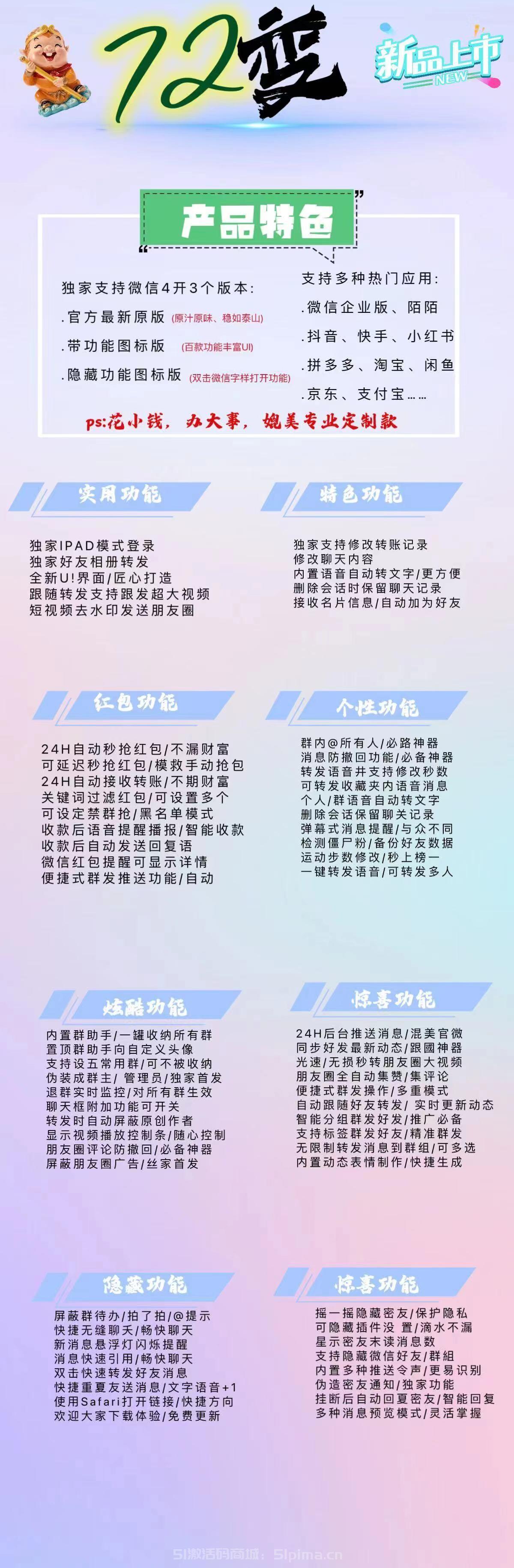 【蘋果72變官網下載激活授權碼分身多開】