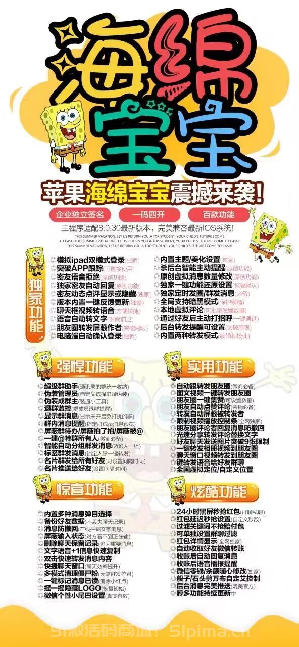 【蘋果海綿寶寶官網TF模式兌換碼多開】