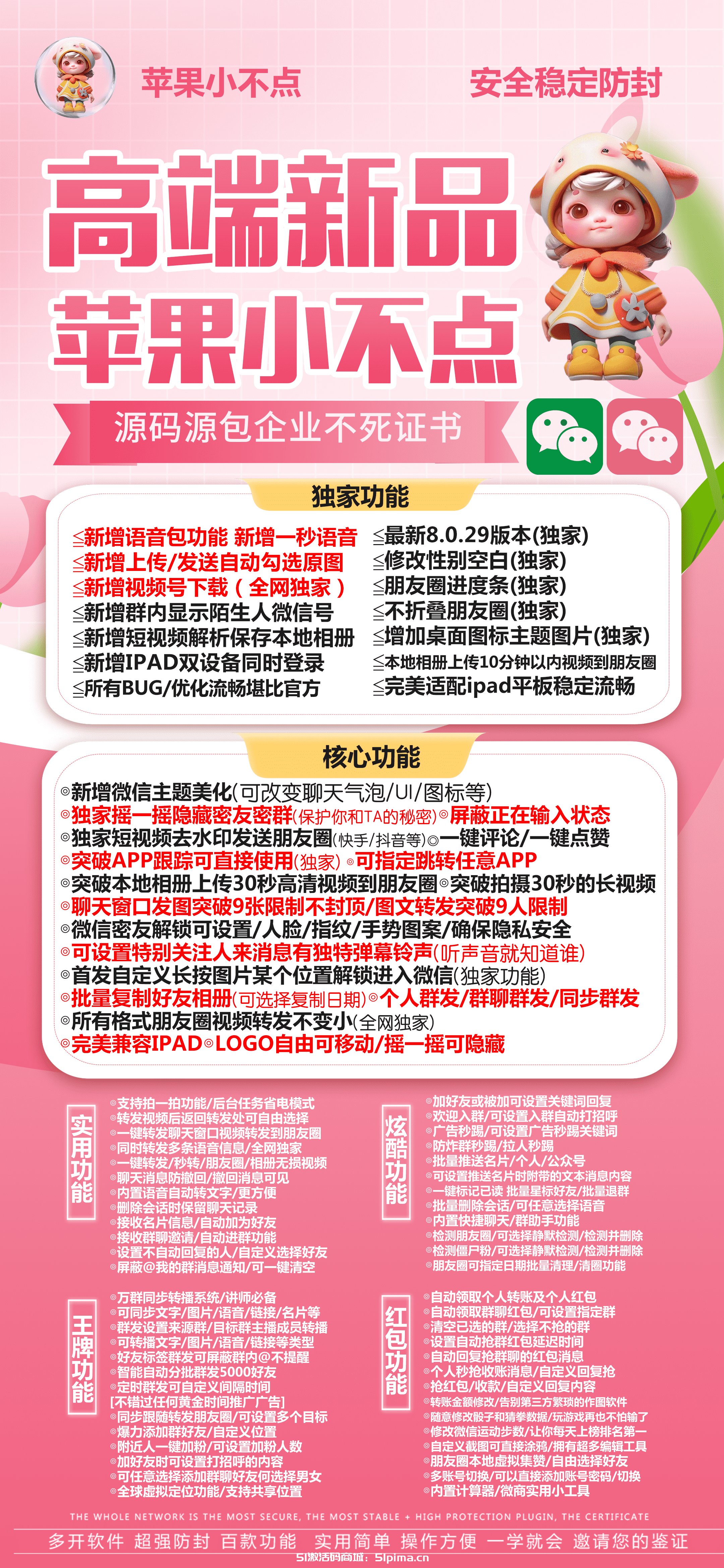 【蘋果小不點多開激活碼官網授權】堪比官微/源碼開發