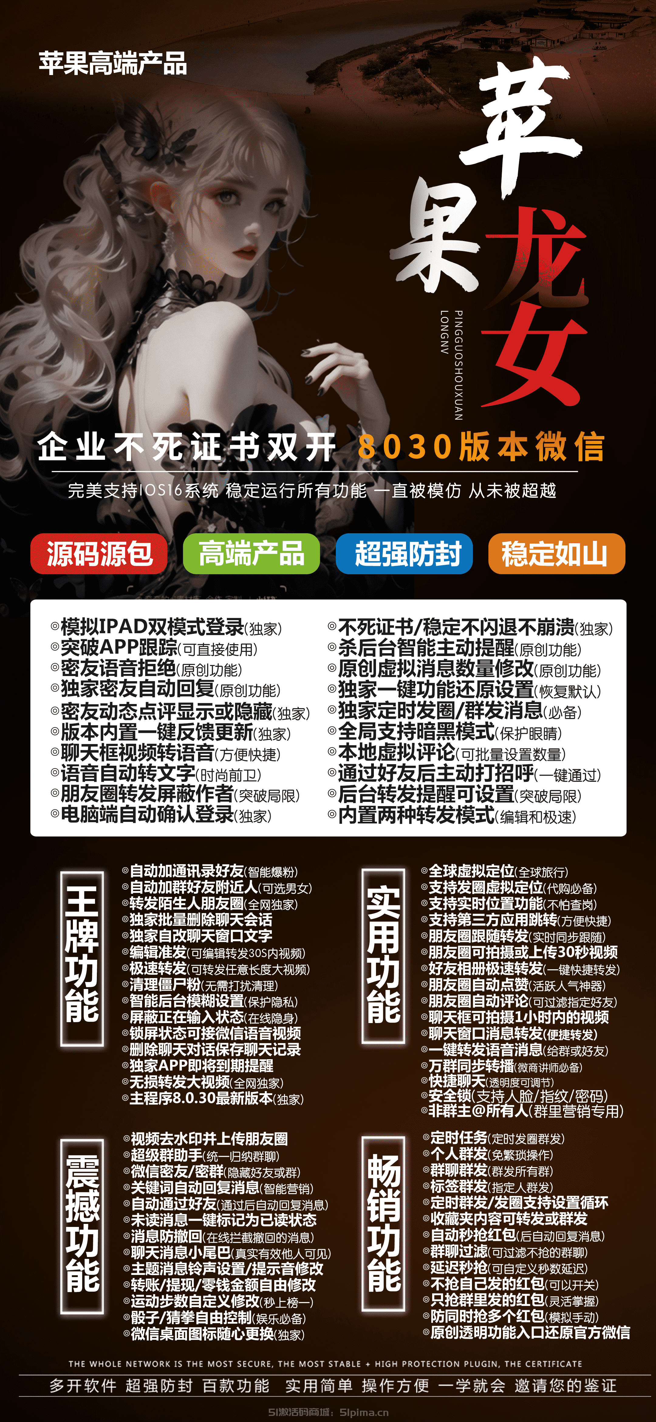 【蘋果高端小龍女官網激活碼】穩定運行/支持最新16系統/雙IPAD登陸