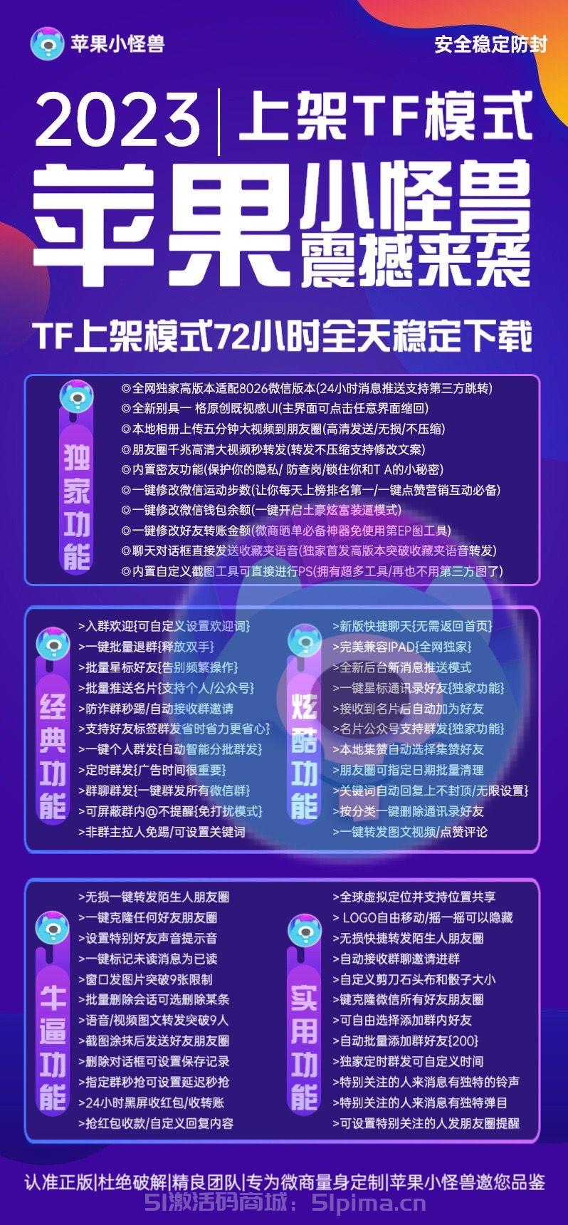 【蘋果小怪獸官網獨家TF模式安全防封】穩定下載/支持第三方跳轉