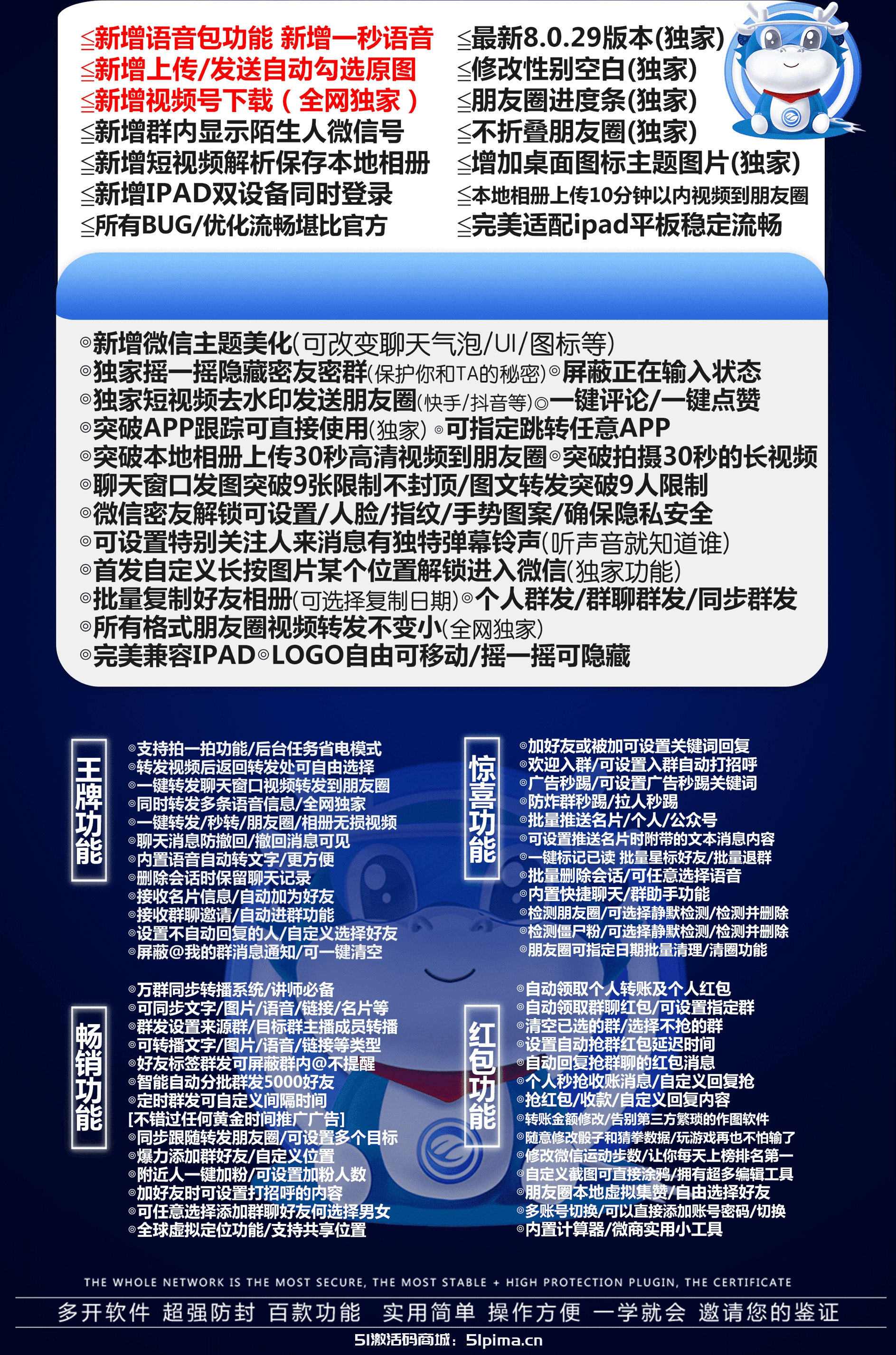 【蘋果微多多官網授權碼】新增一秒語音/支持8.0.29最新版本/視頻號下載