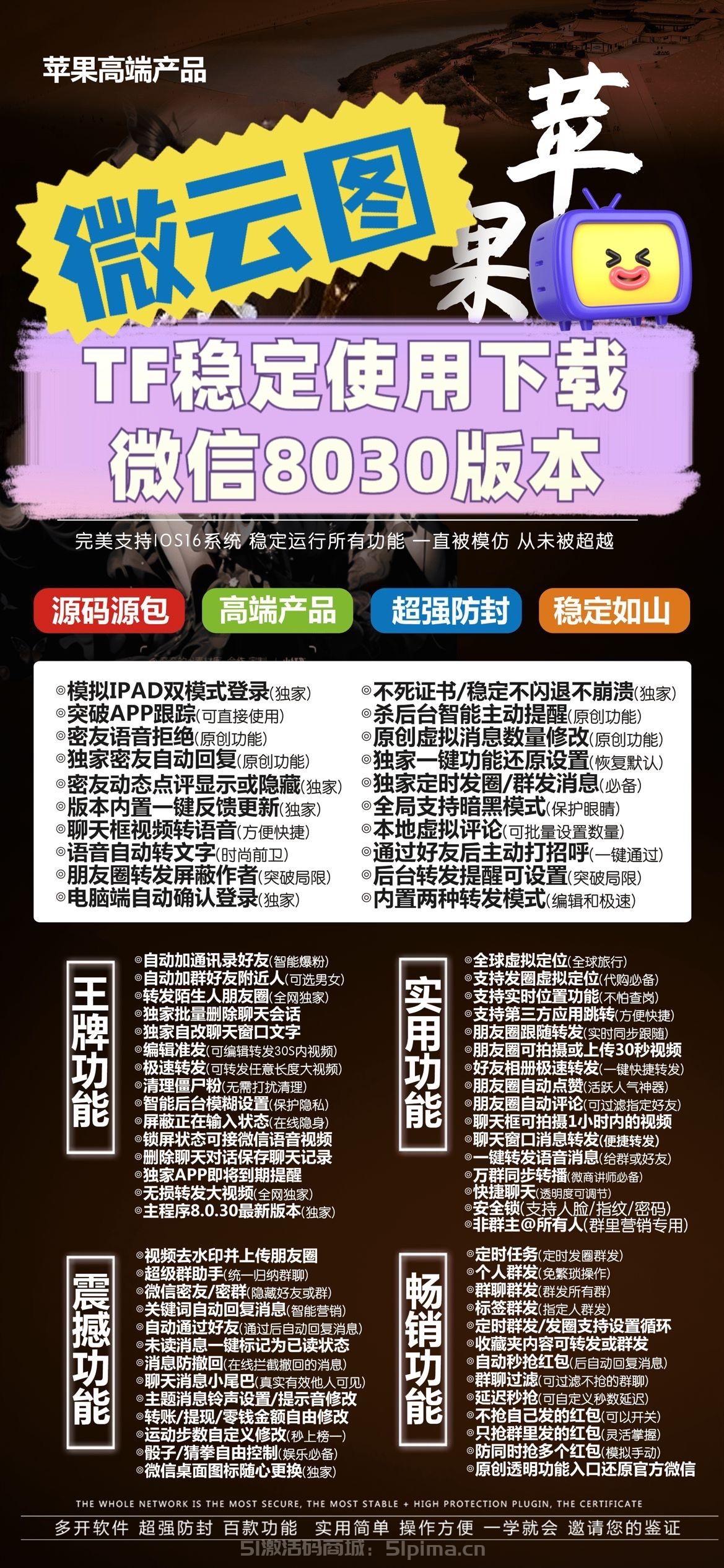 【蘋果高端微云圖授權激活碼】TF模式獨家IPAD模式/浩宇語音拒絕/密友密群