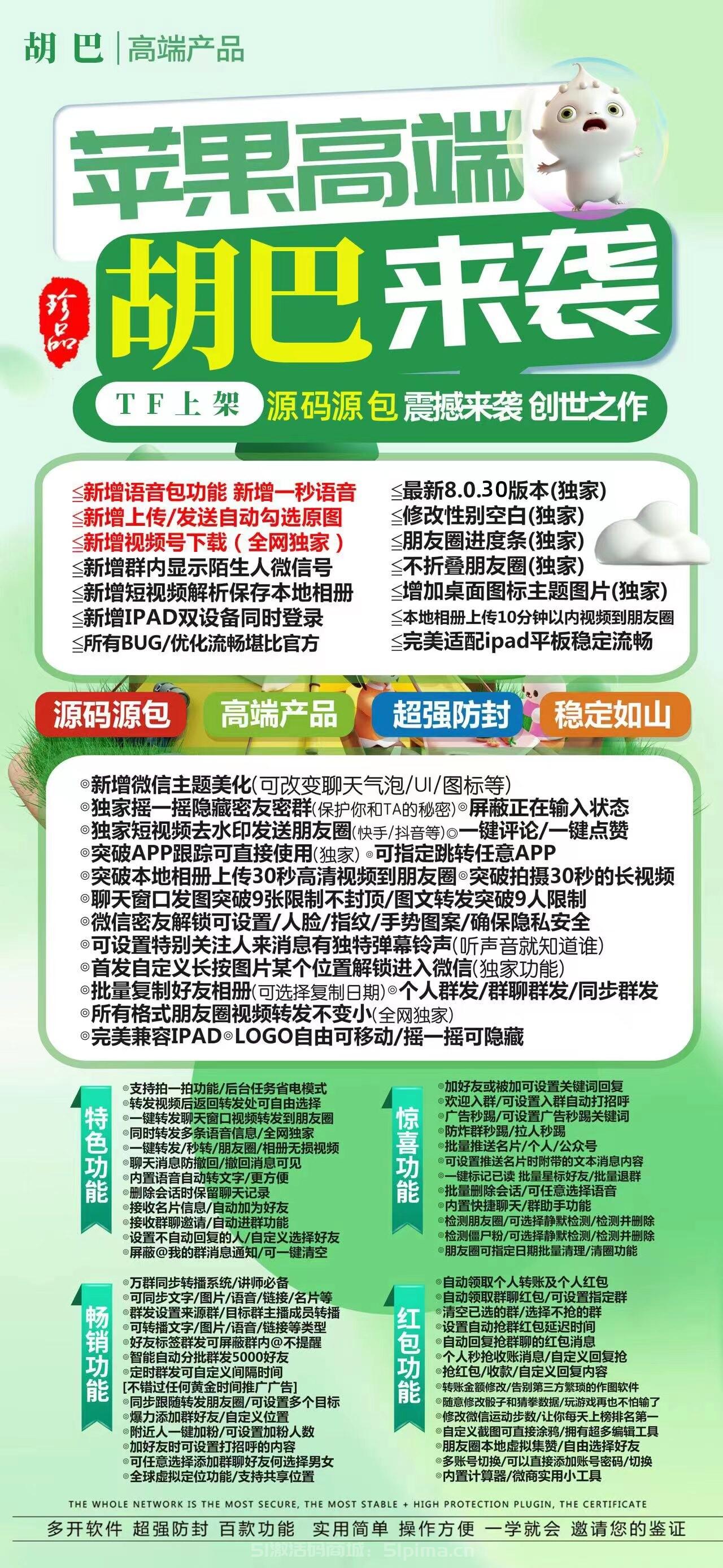【蘋果分身微信胡巴官網(wǎng)TF上架源碼源包】