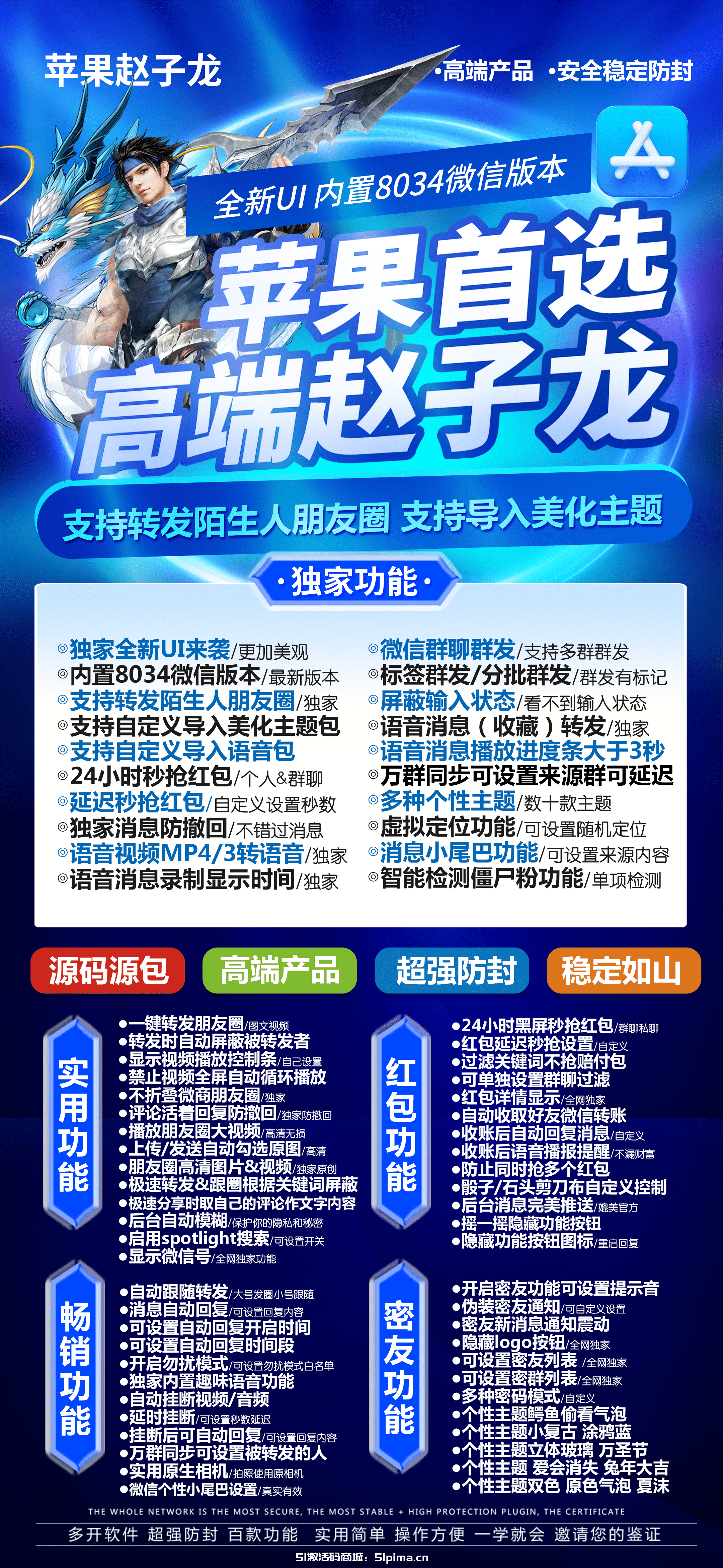 【蘋果趙子龍高端微信分身多開官網(wǎng)激活授權(quán)下載地址】站長推薦/需同時(shí)購買商務(wù)碼和正式卡
